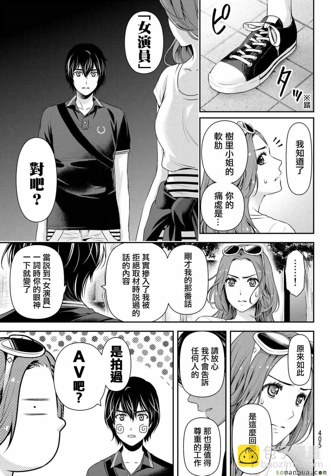 《家有女友》第102话 第3页