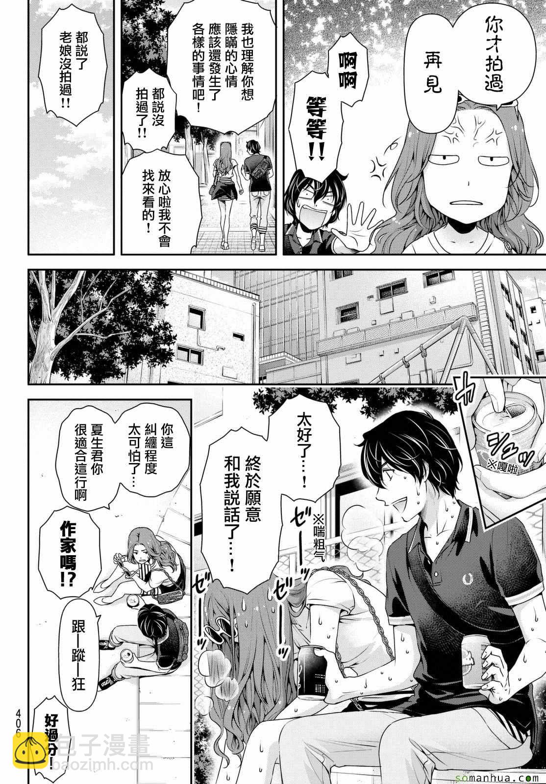 《家有女友》第102话 第4页