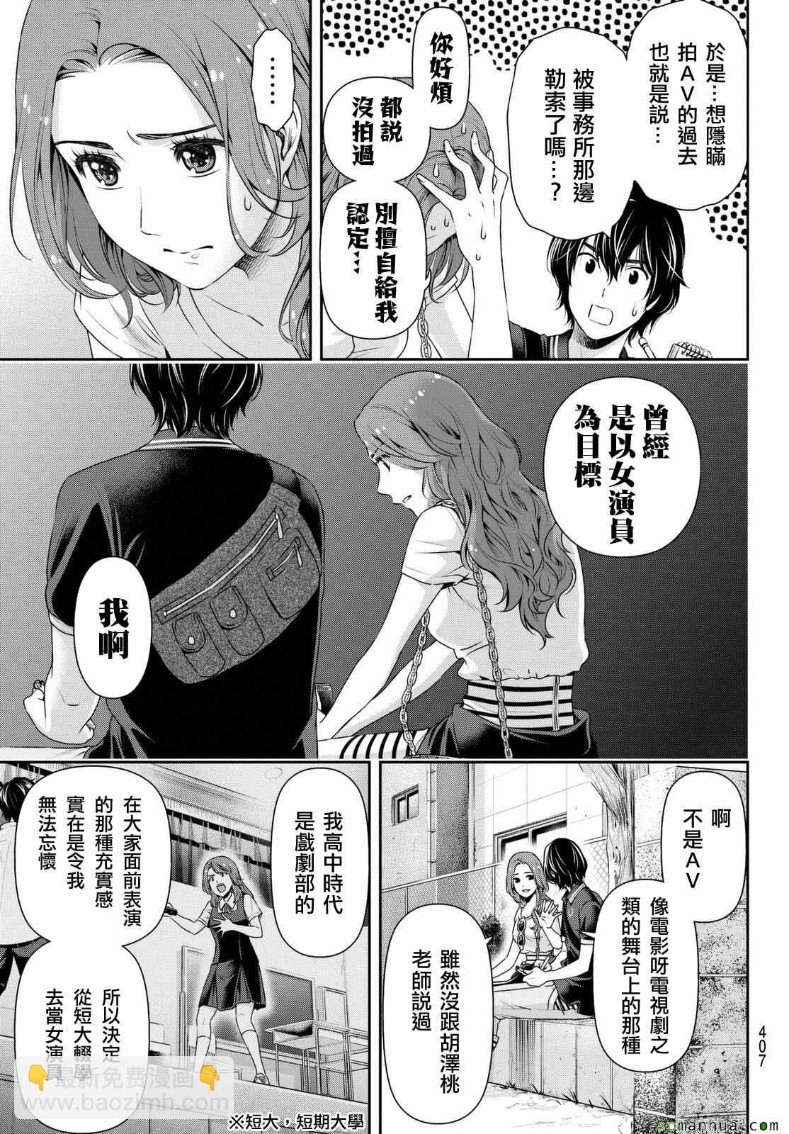 《家有女友》第102话 第5页