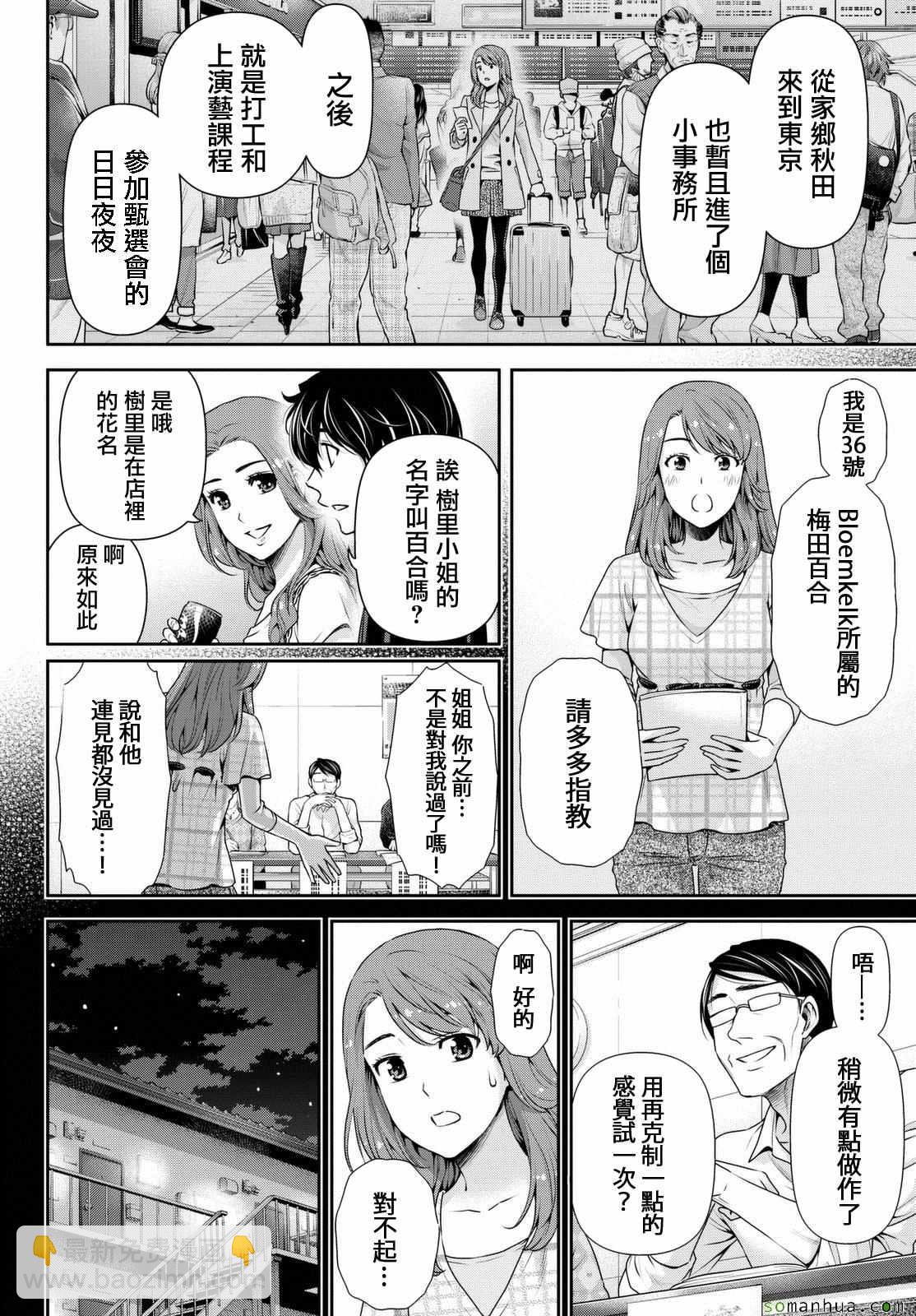 《家有女友》第102话 第6页