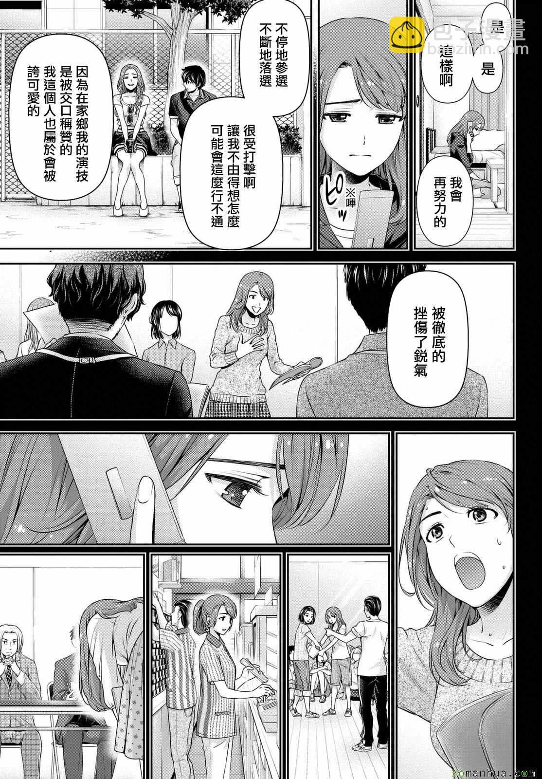 《家有女友》第102话 第7页