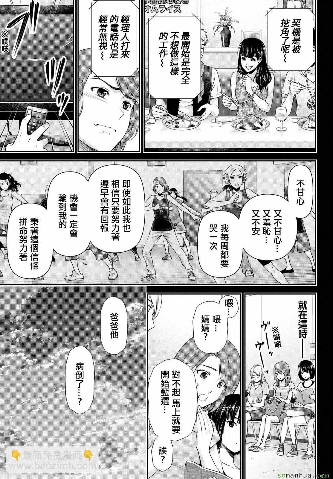《家有女友》第102话 第9页
