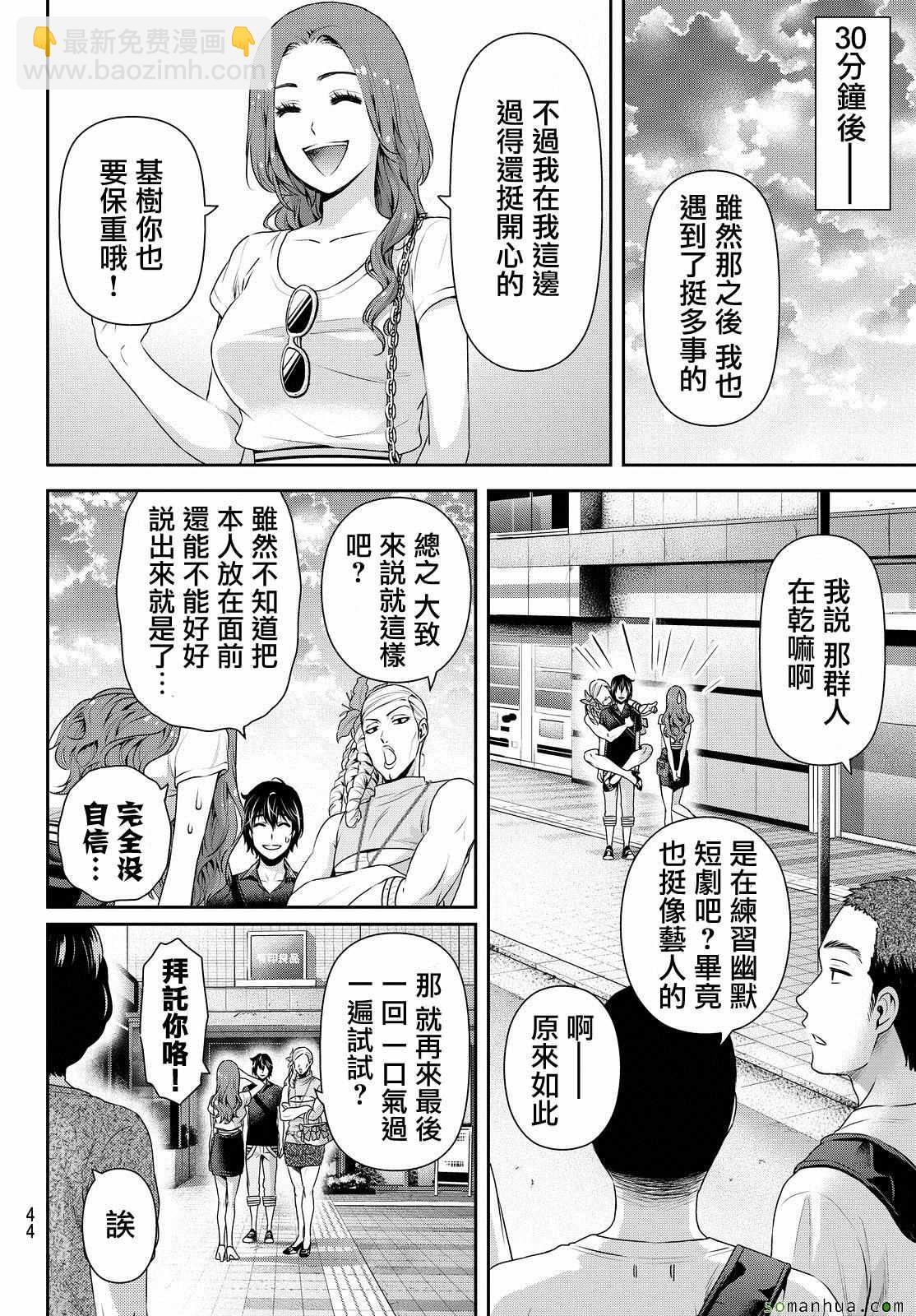 《家有女友》第103话 第10页