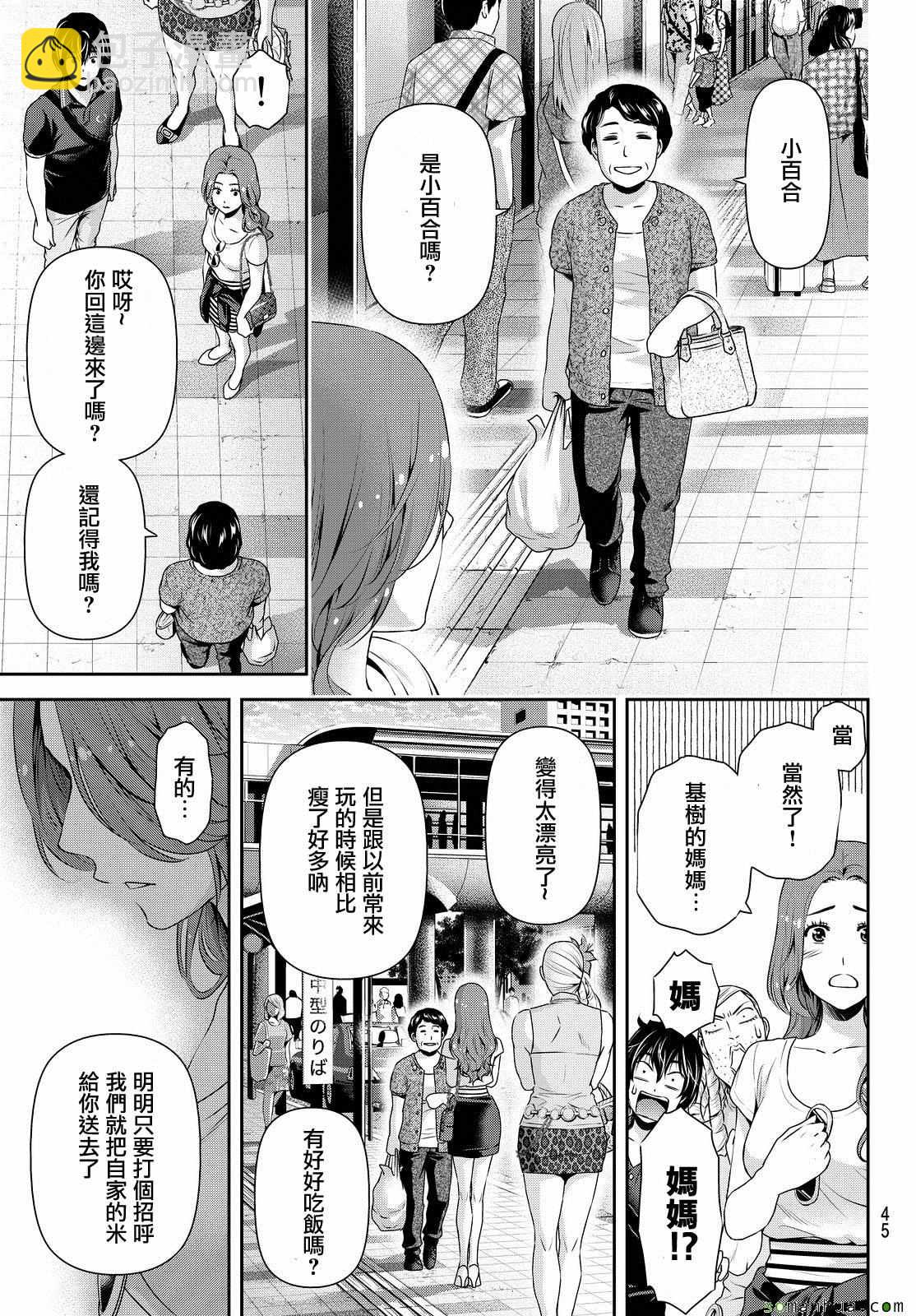 《家有女友》第103话 第11页