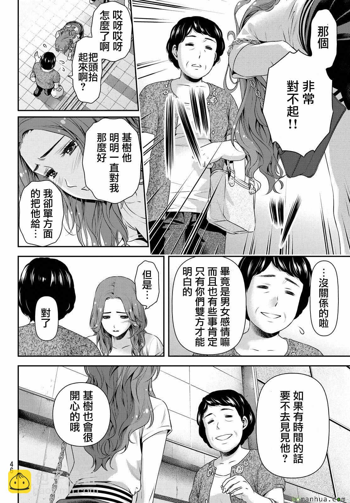 《家有女友》第103话 第12页