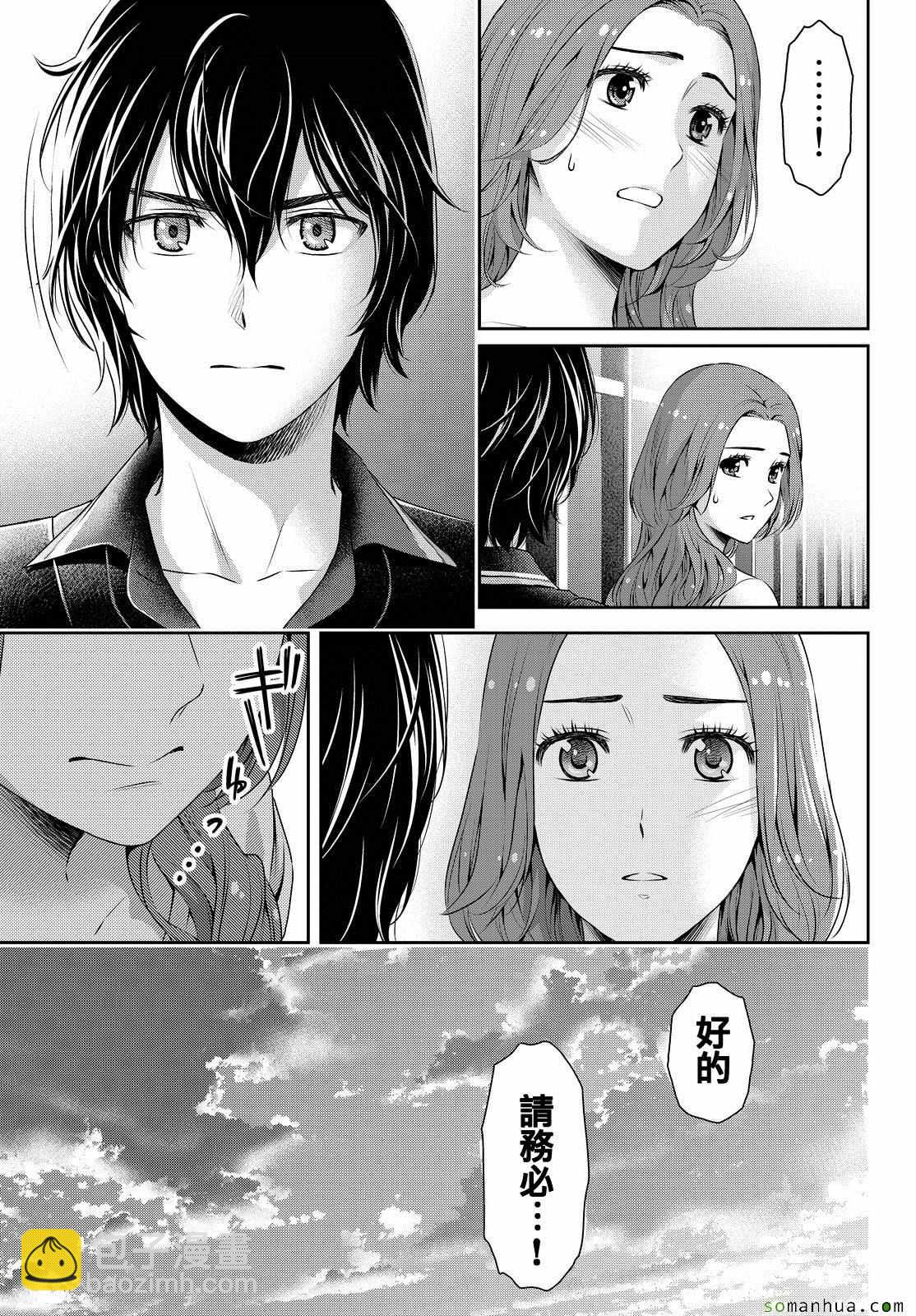《家有女友》第103话 第13页