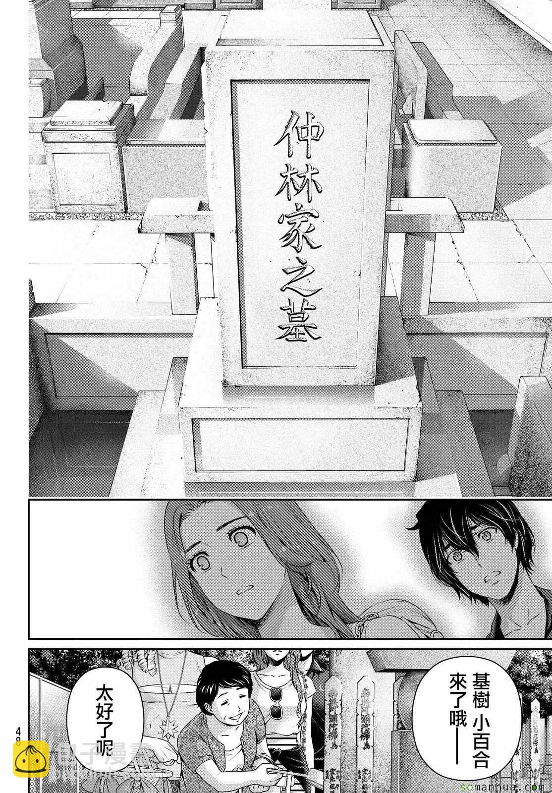 《家有女友》第103话 第14页