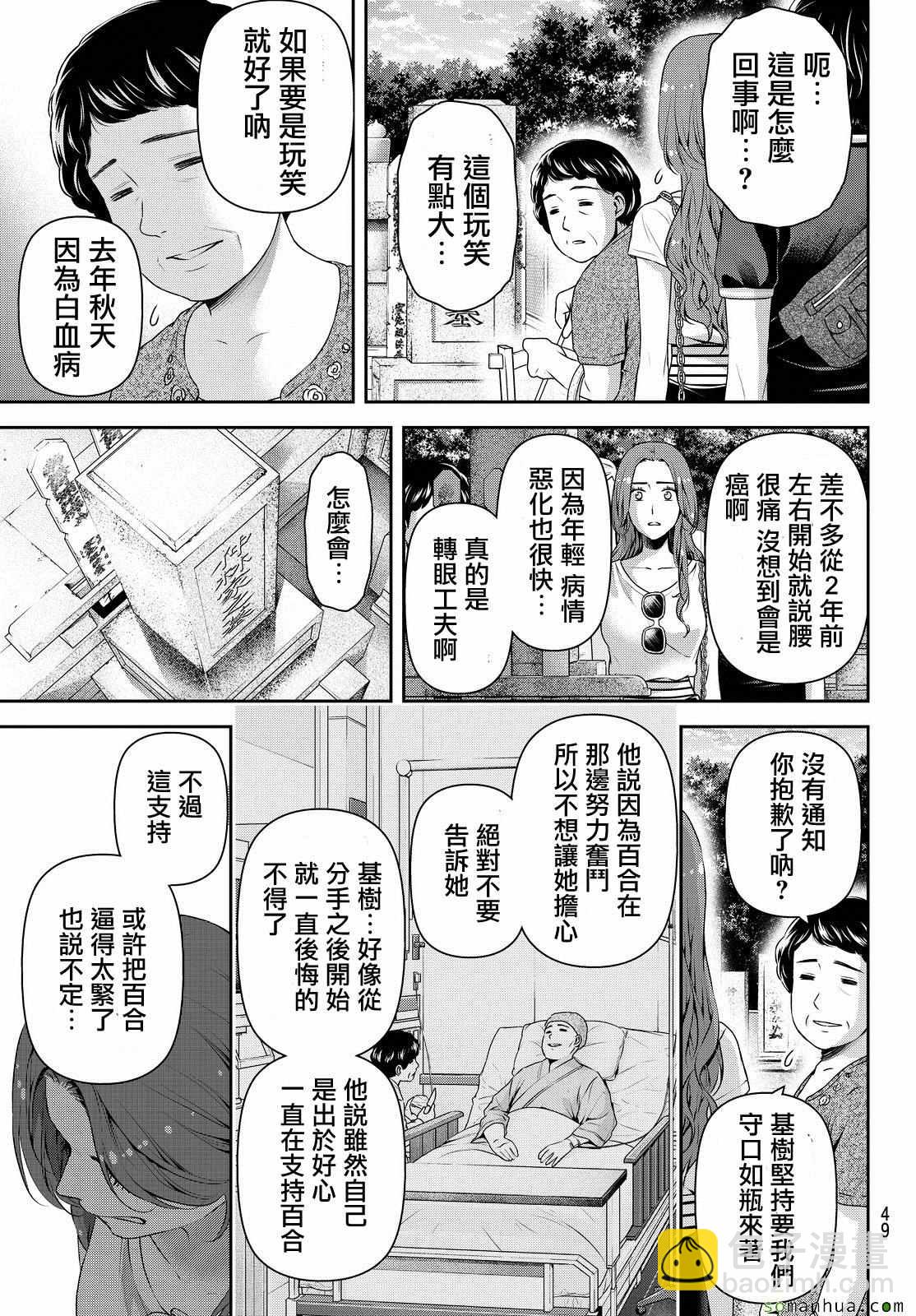 《家有女友》第103话 第15页