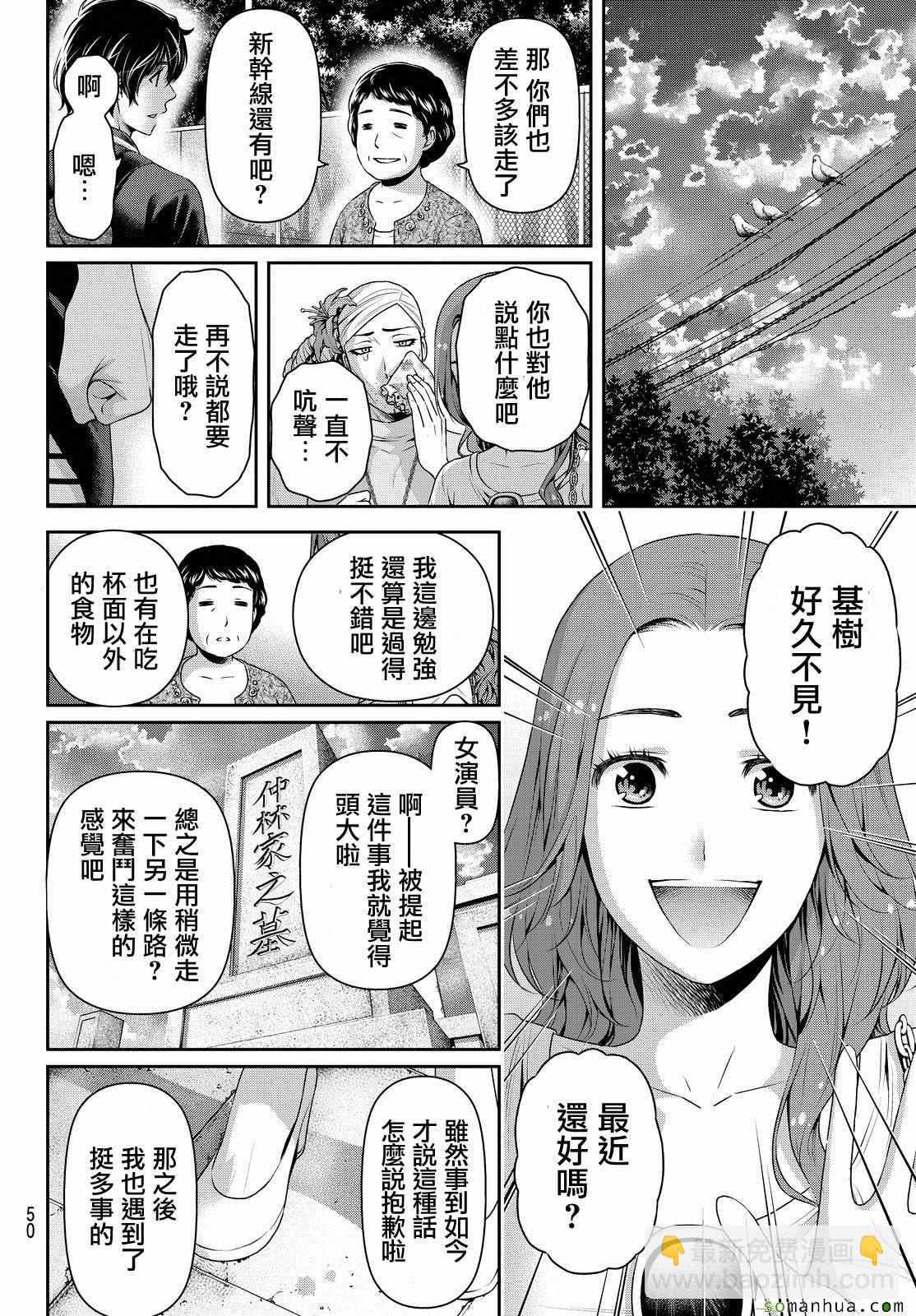 《家有女友》第103话 第16页