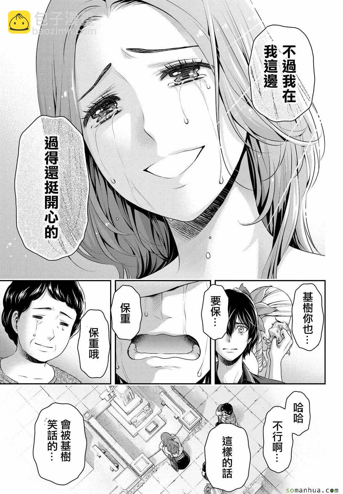 《家有女友》第103话 第17页