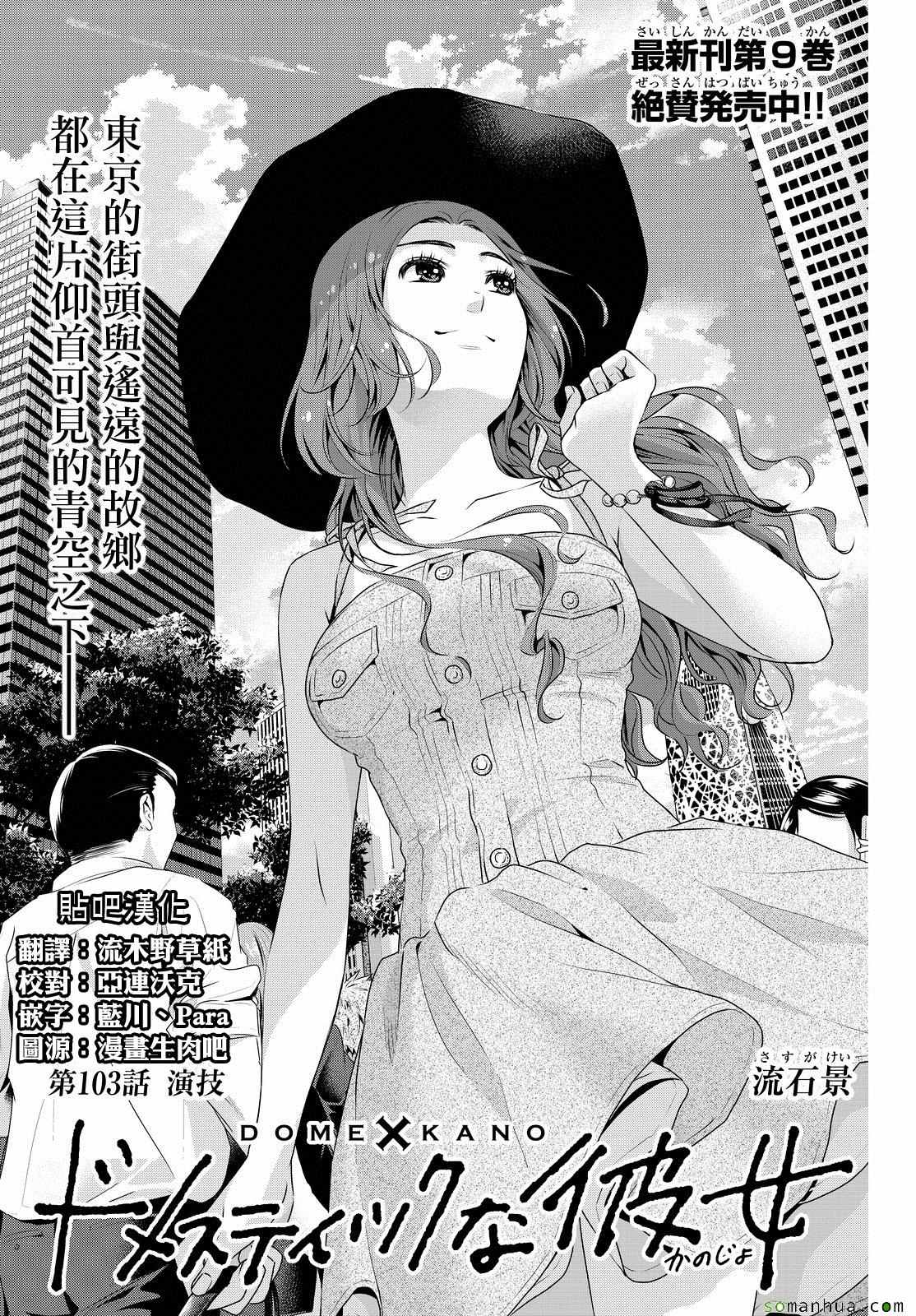 《家有女友》第103话 第1页