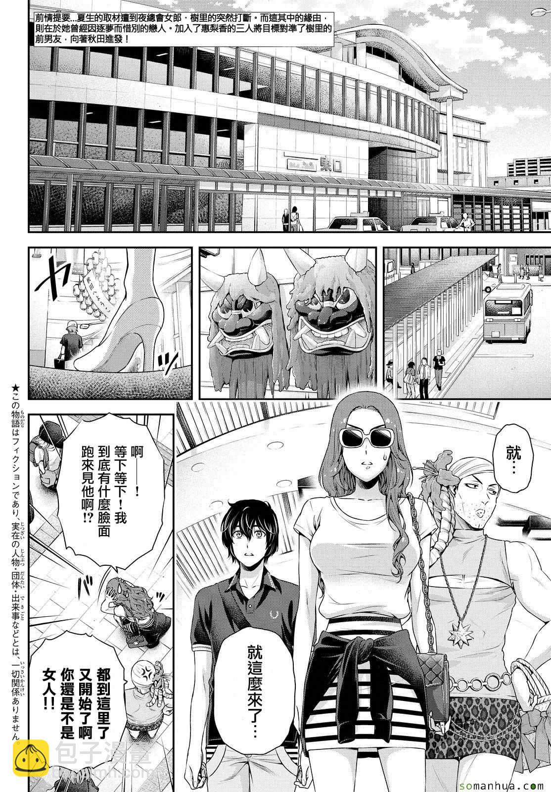 《家有女友》第103话 第2页