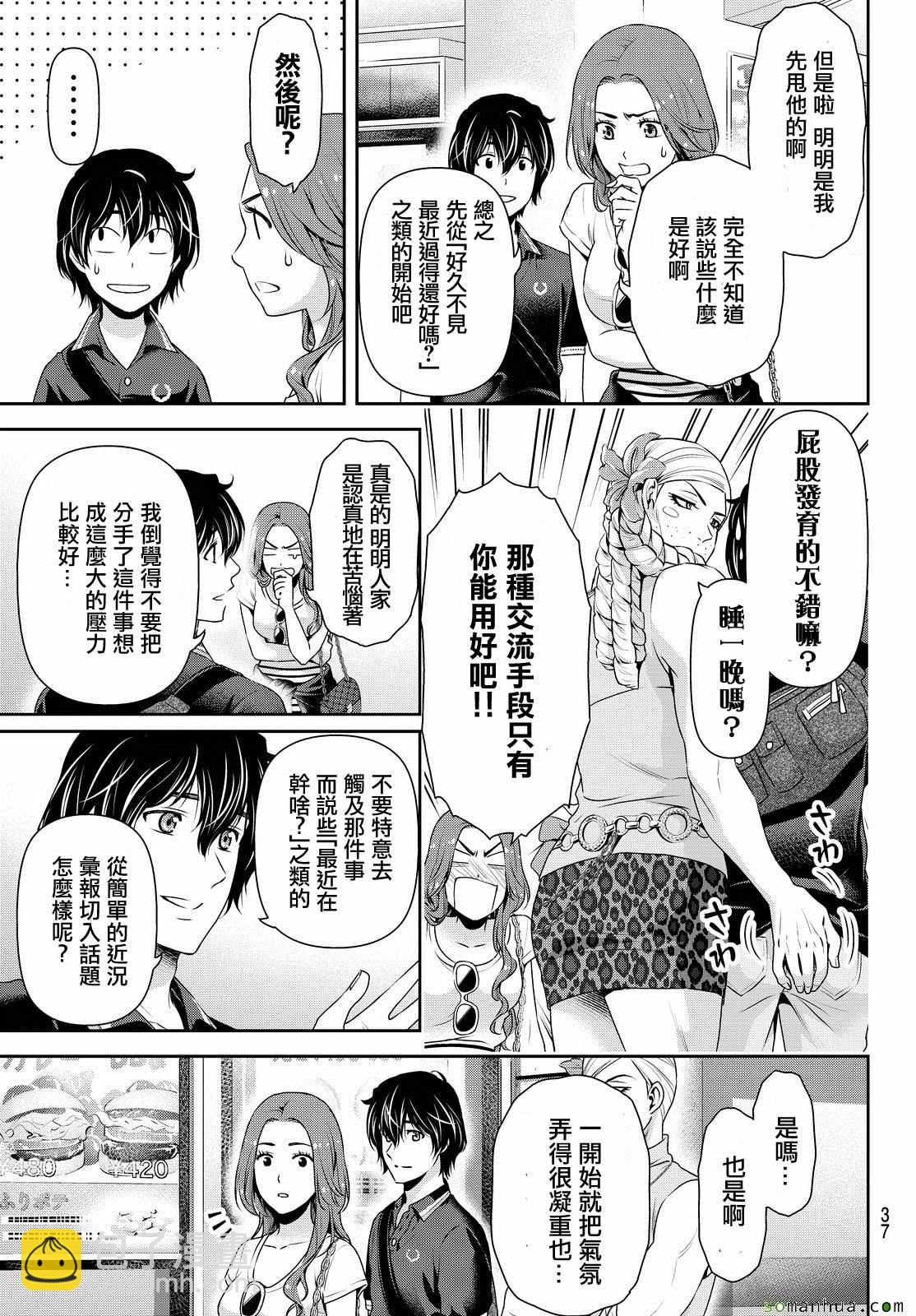 《家有女友》第103话 第3页