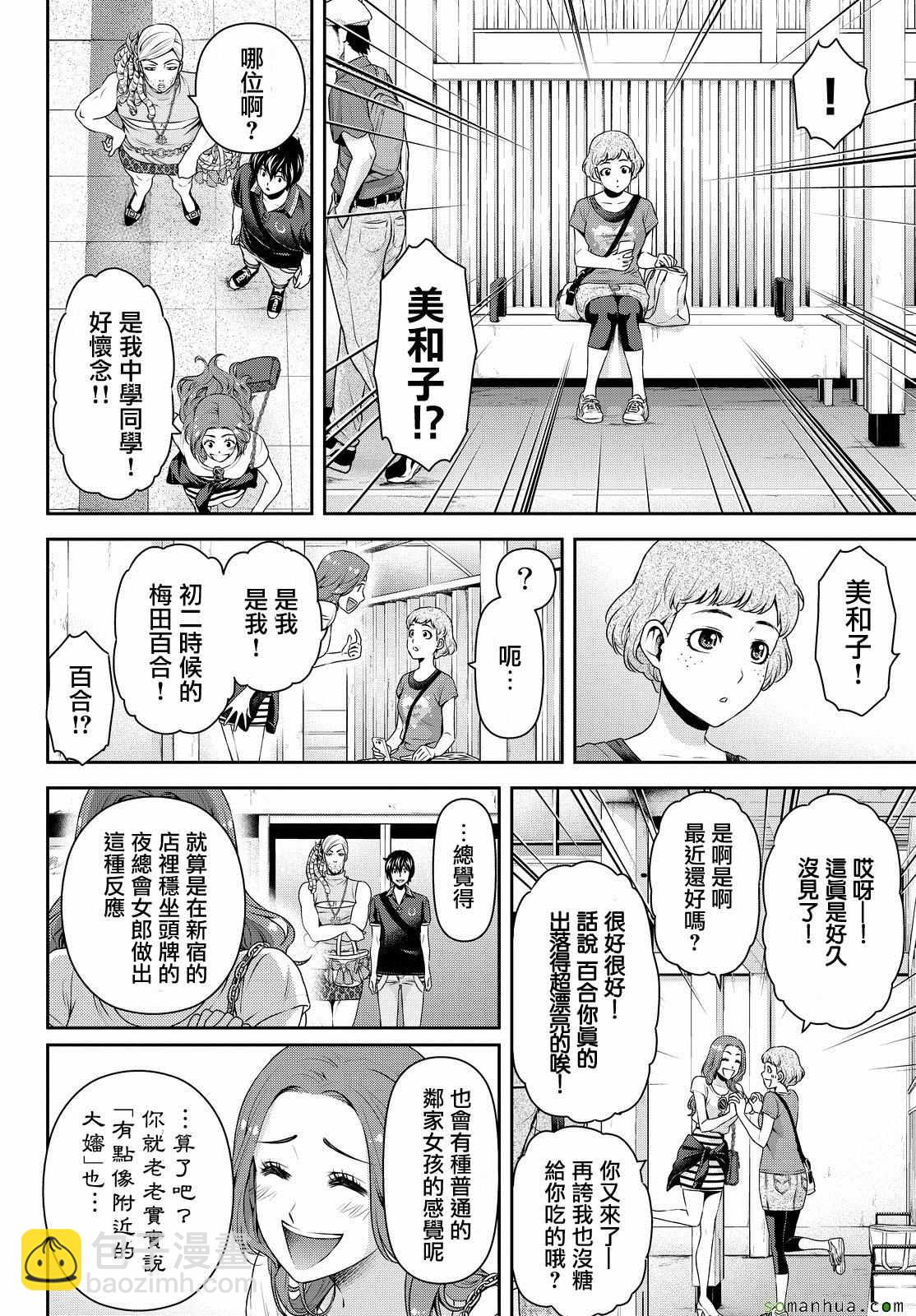 《家有女友》第103话 第4页