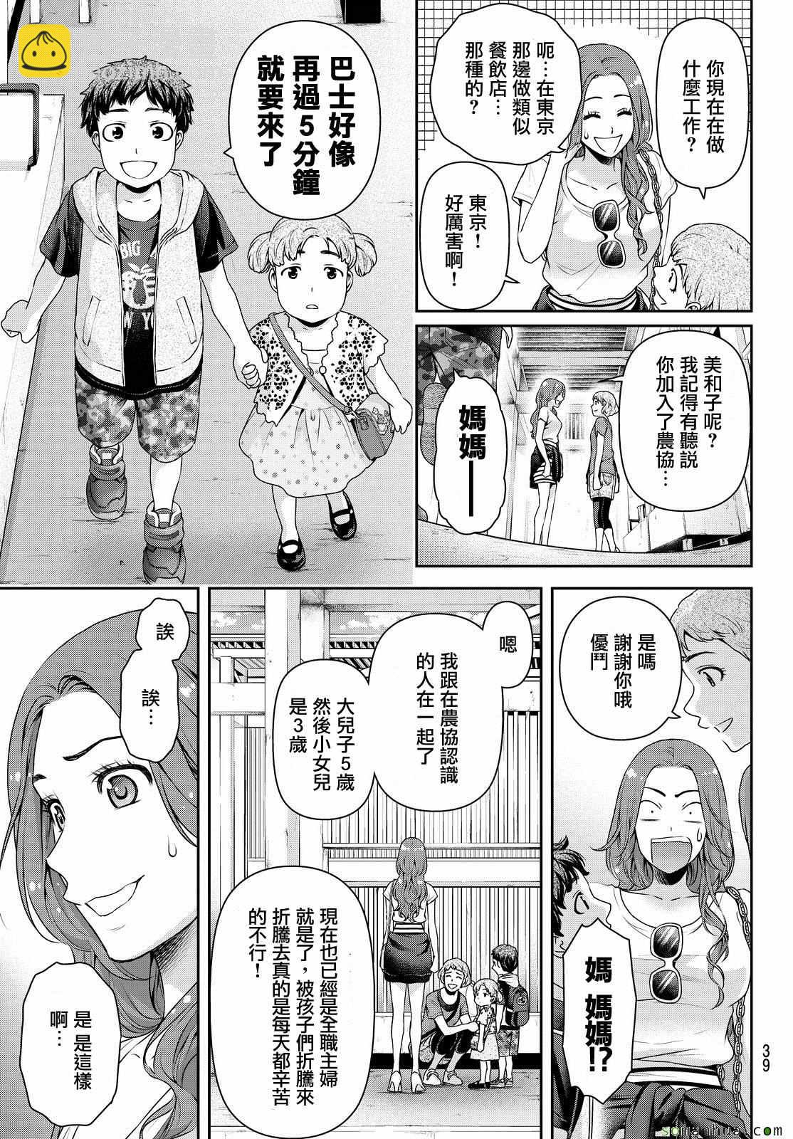 《家有女友》第103话 第5页