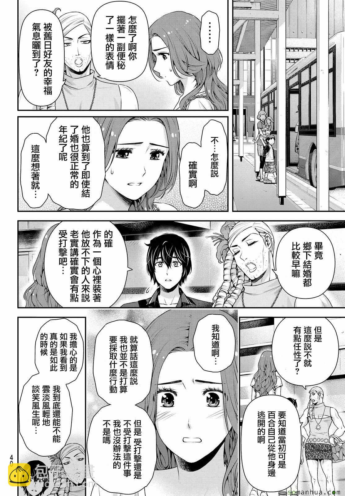 《家有女友》第103话 第6页