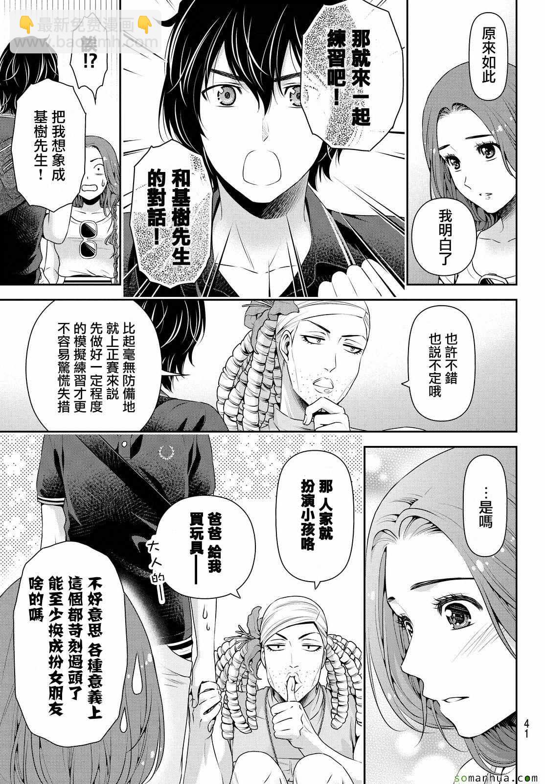 《家有女友》第103话 第7页