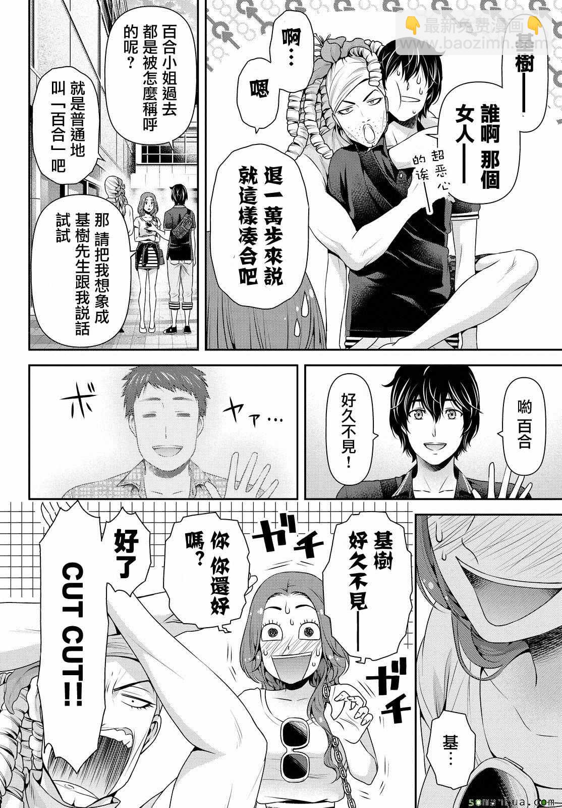 《家有女友》第103话 第8页