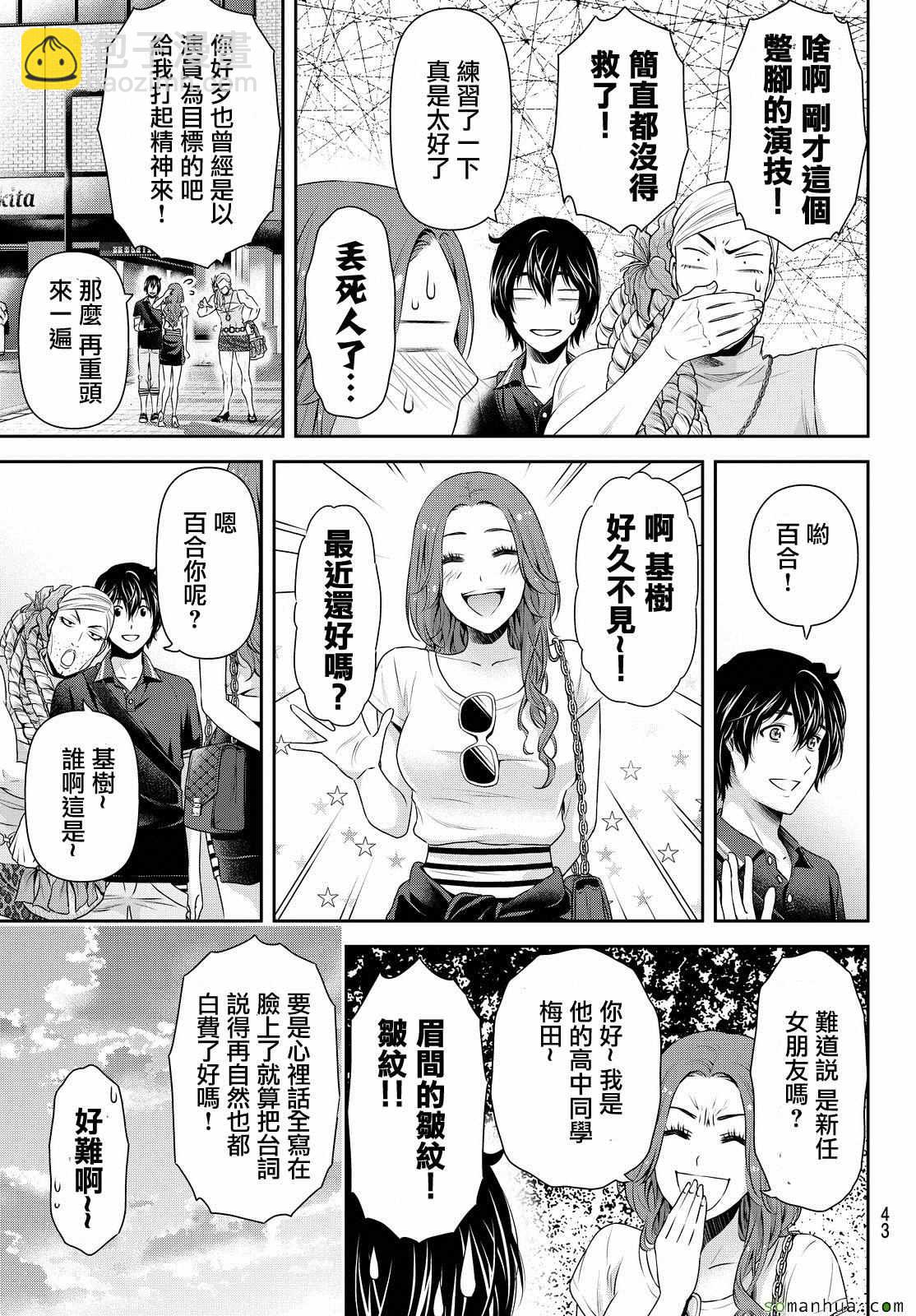 《家有女友》第103话 第9页