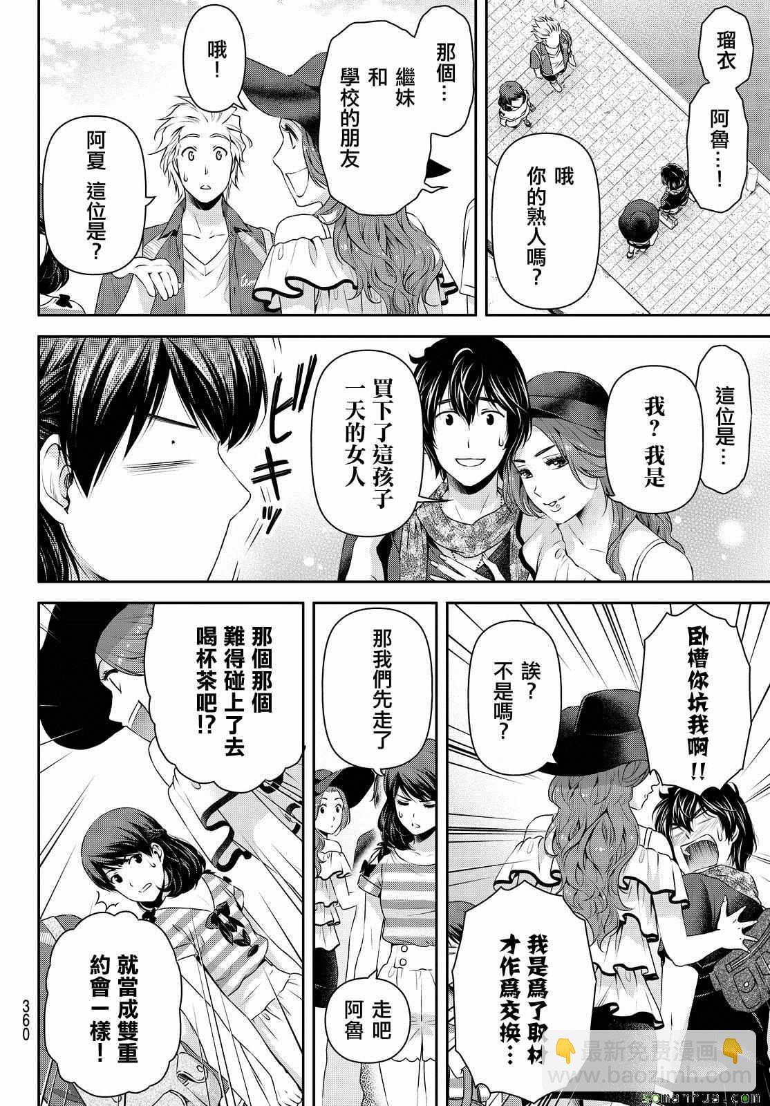 《家有女友》第100话 第10页