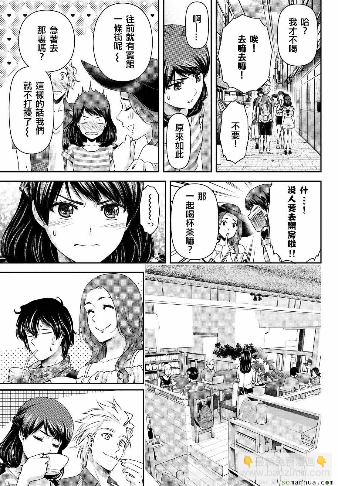 《家有女友》第100话 第11页