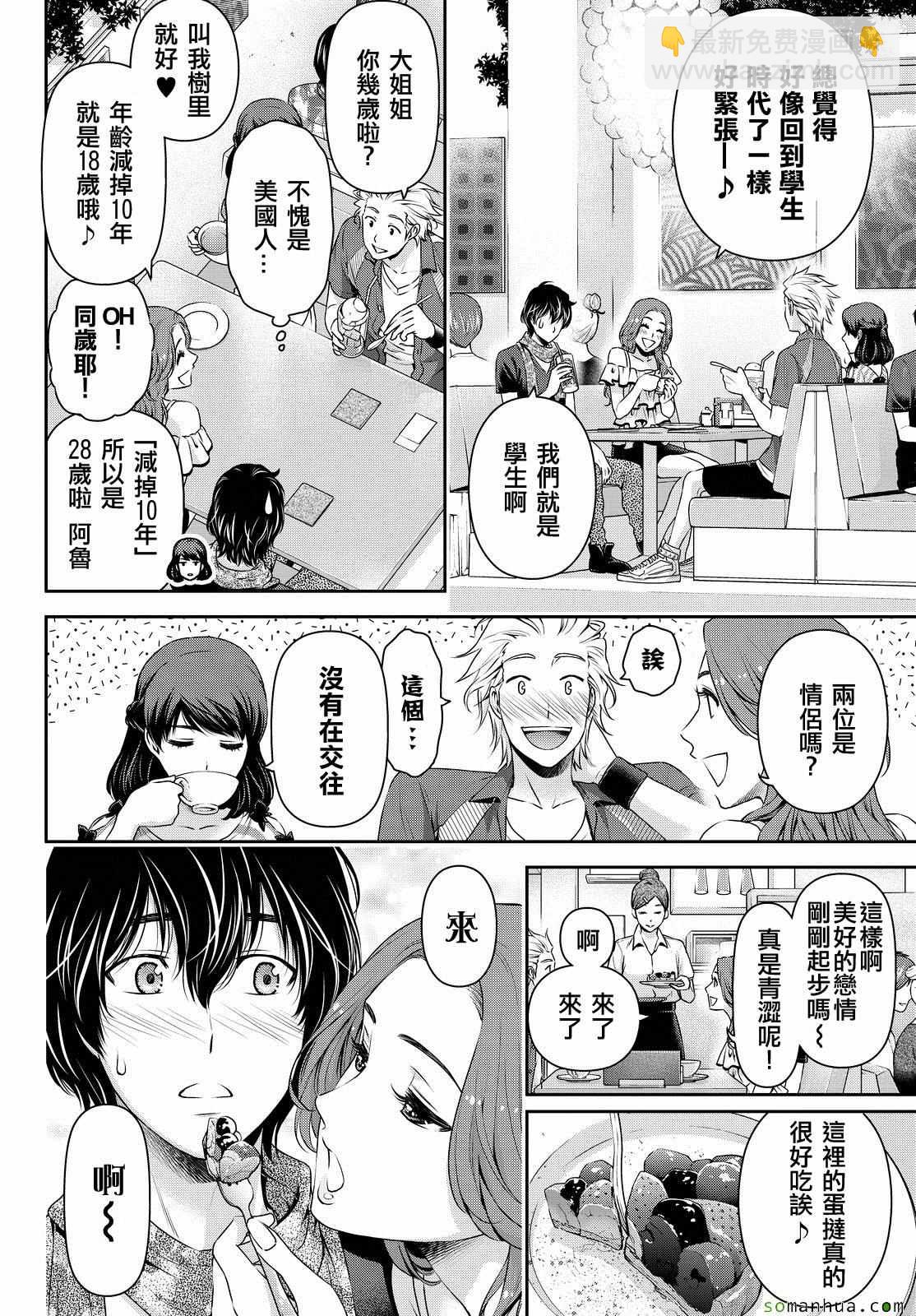 《家有女友》第100话 第12页