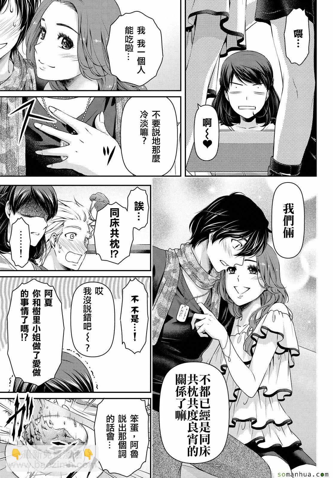 《家有女友》第100话 第13页