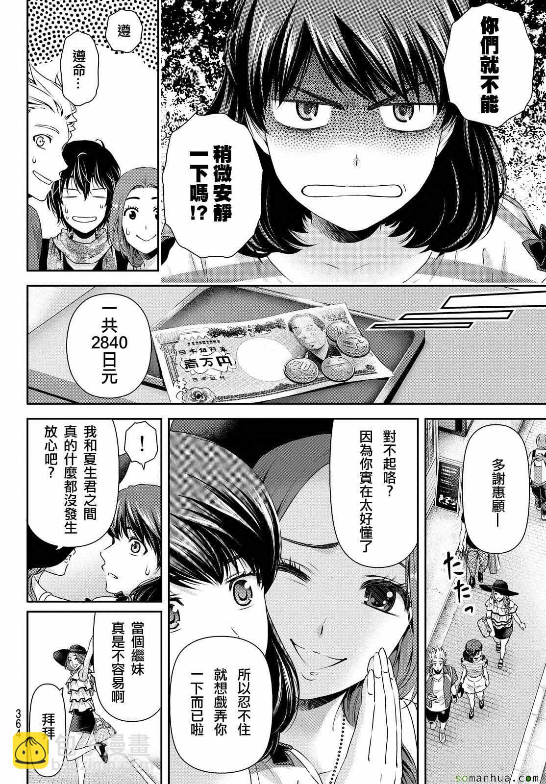 《家有女友》第100话 第14页