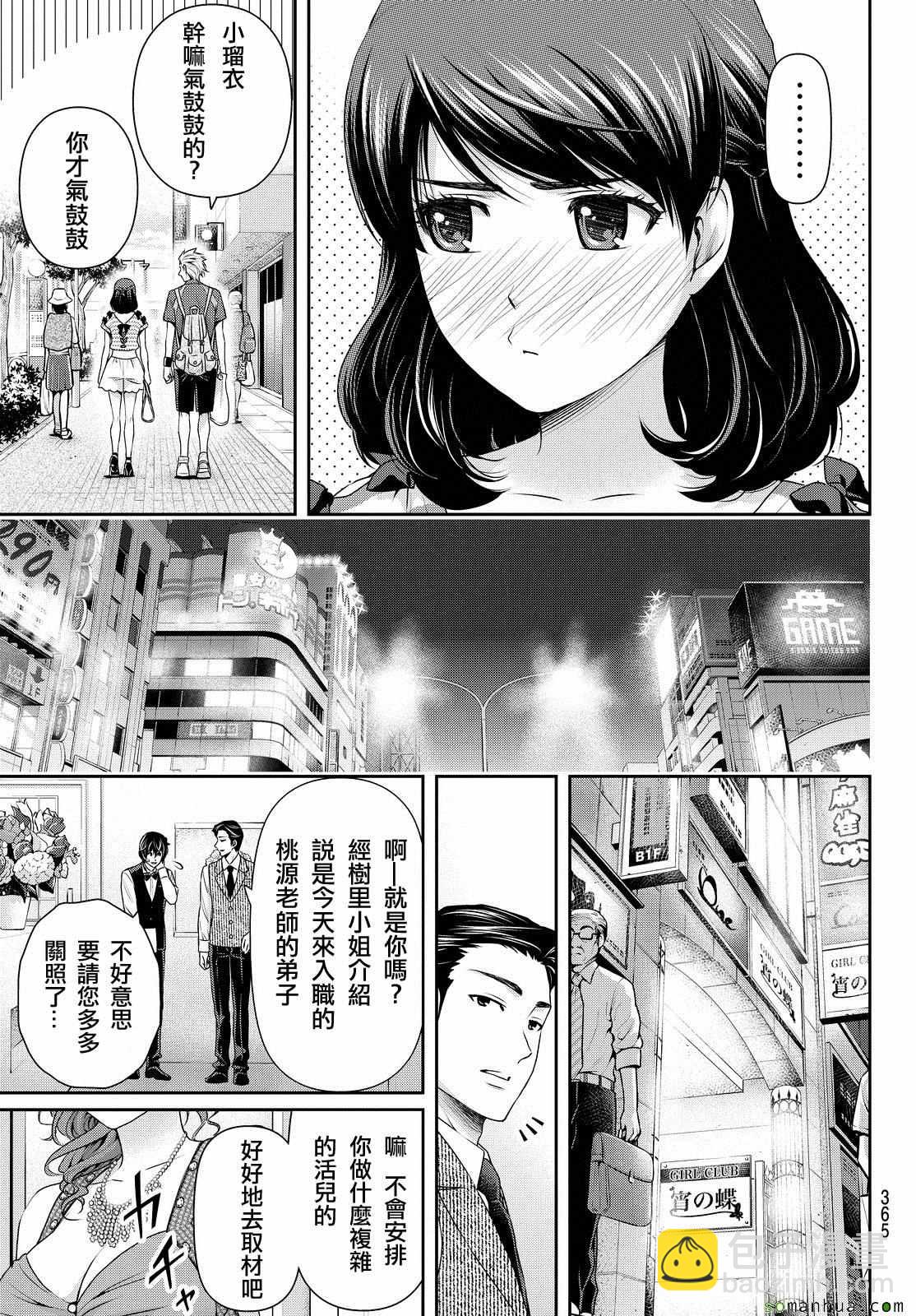 《家有女友》第100话 第15页