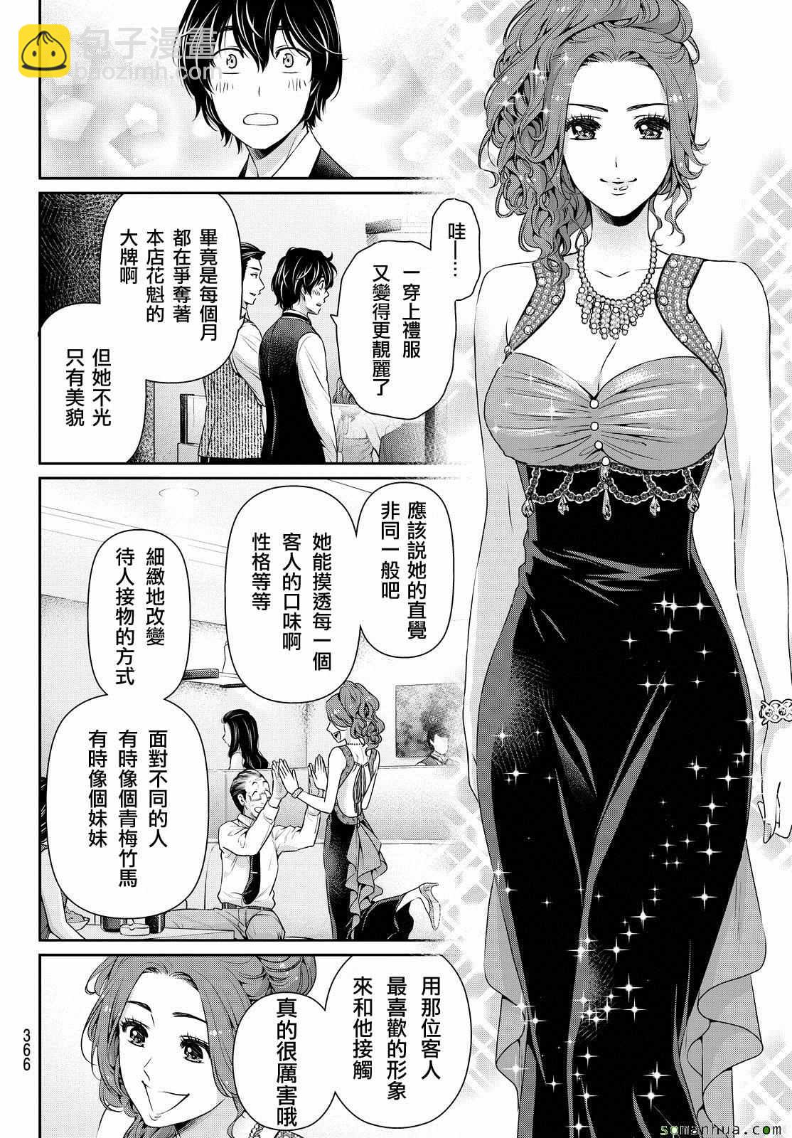《家有女友》第100话 第16页