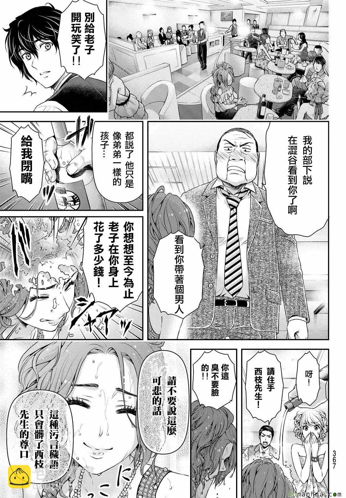《家有女友》第100话 第17页