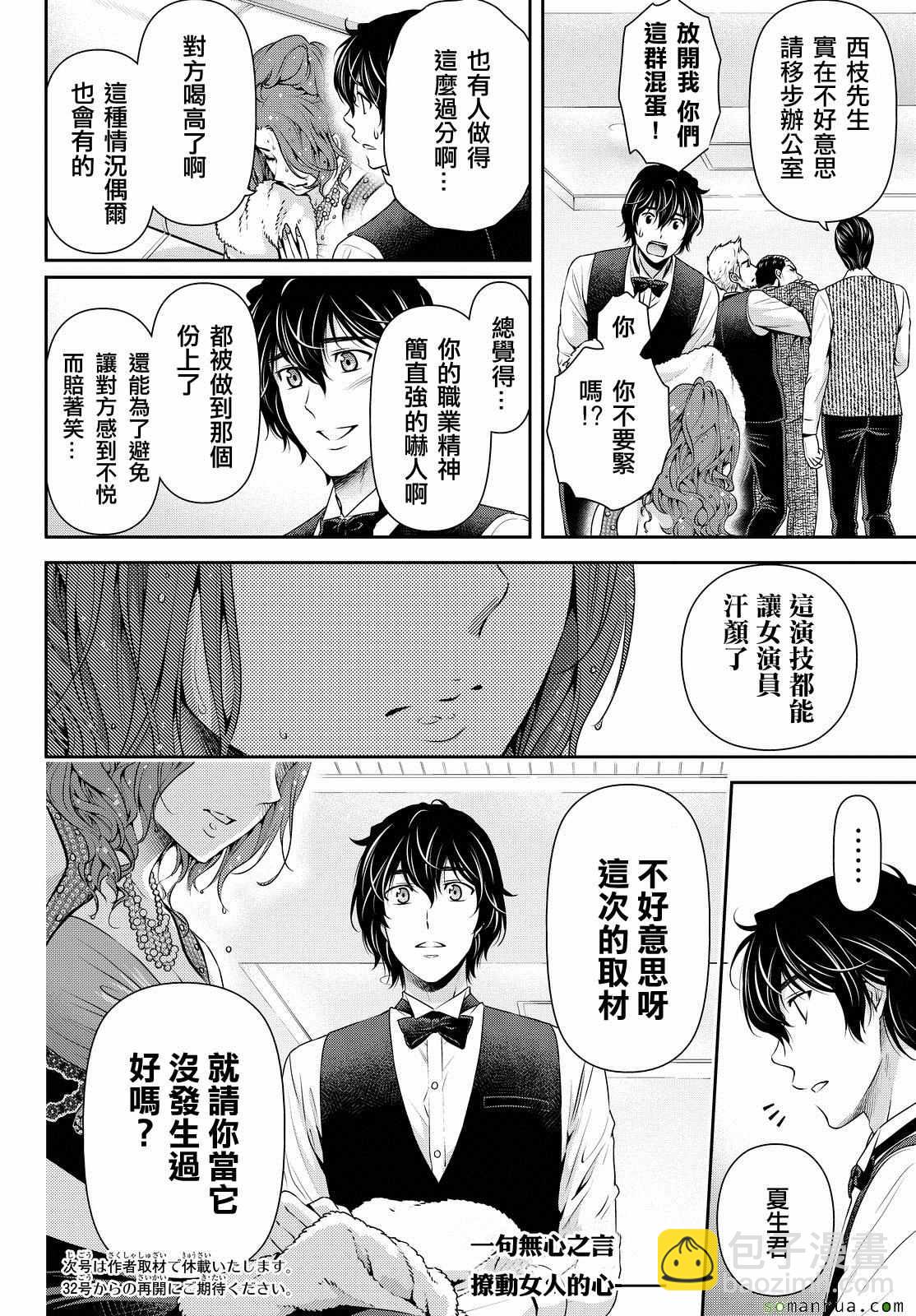 《家有女友》第100话 第18页