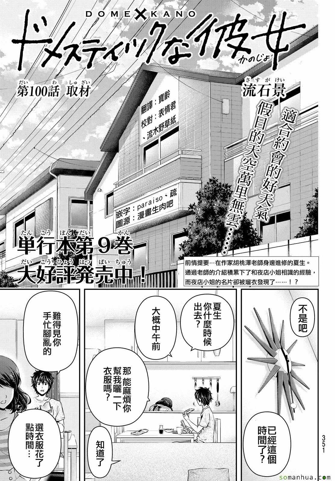 《家有女友》第100话 第1页