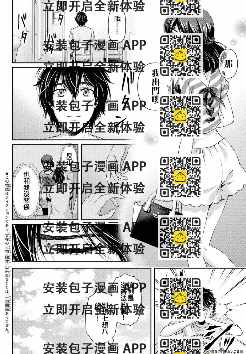 《家有女友》第100话 第2页