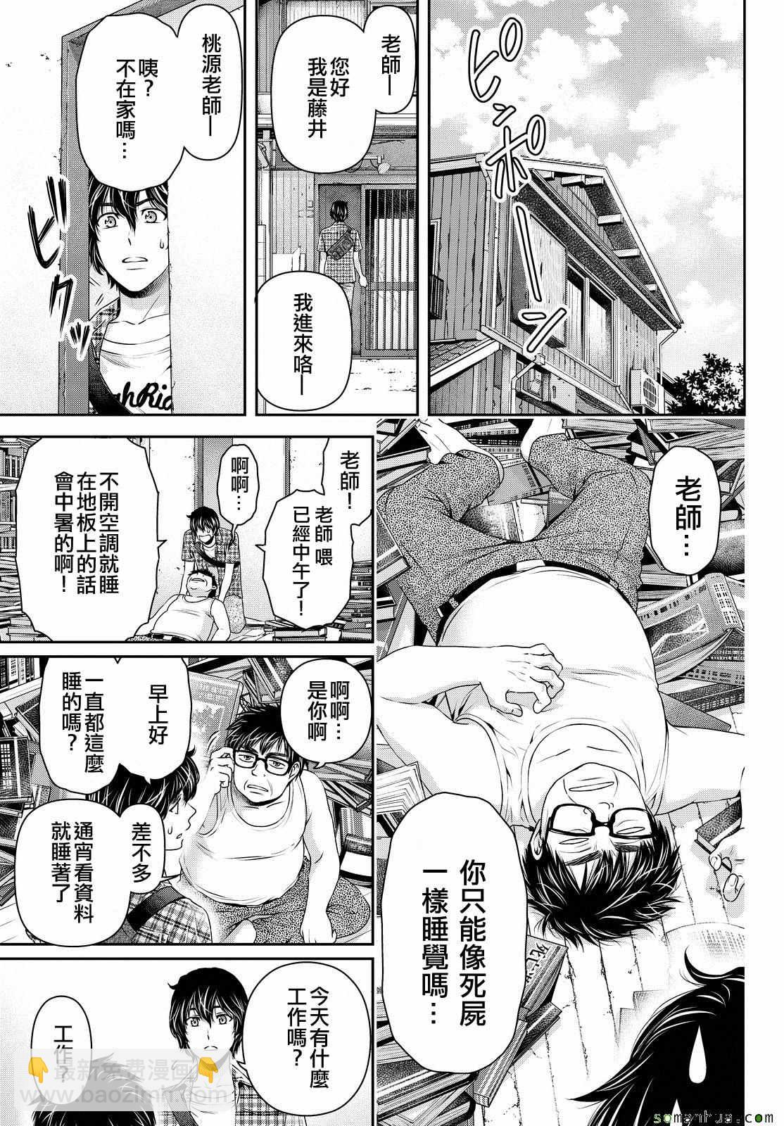 《家有女友》第100话 第3页