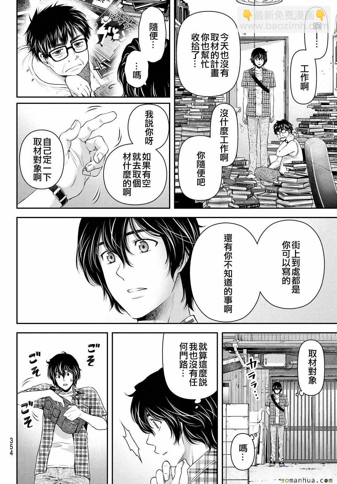 《家有女友》第100话 第4页
