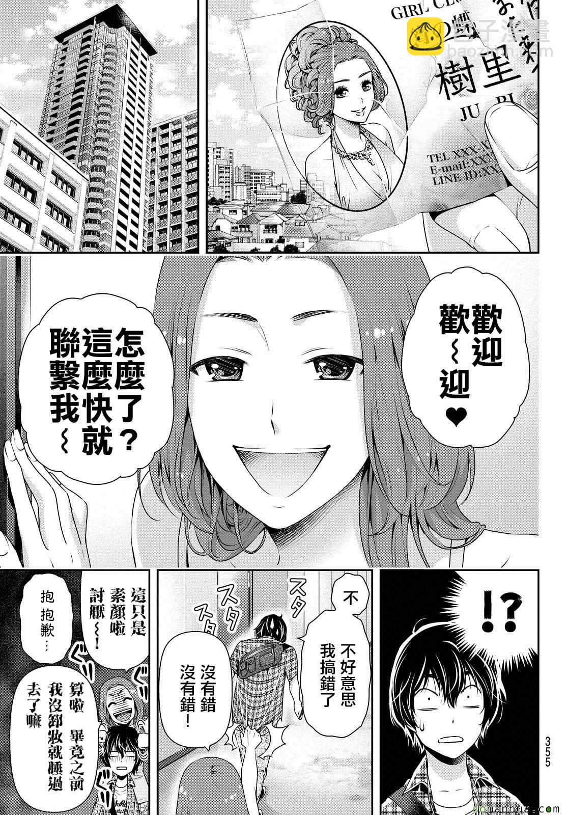 《家有女友》第100话 第5页