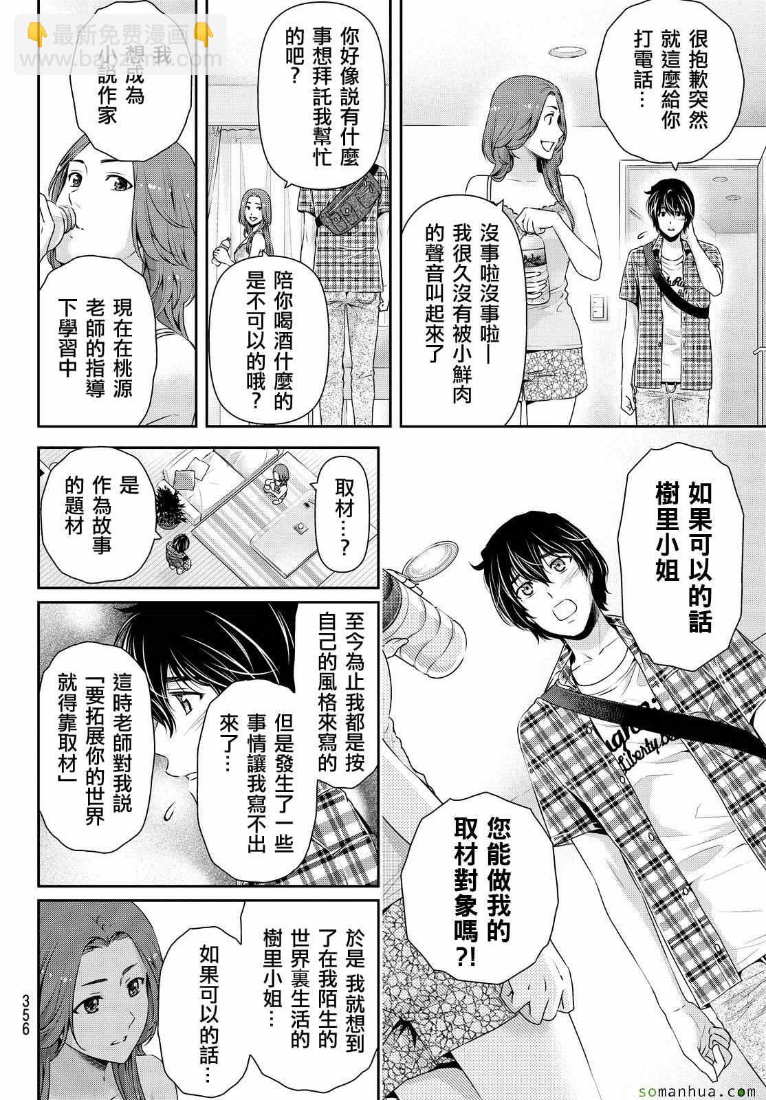 《家有女友》第100话 第6页