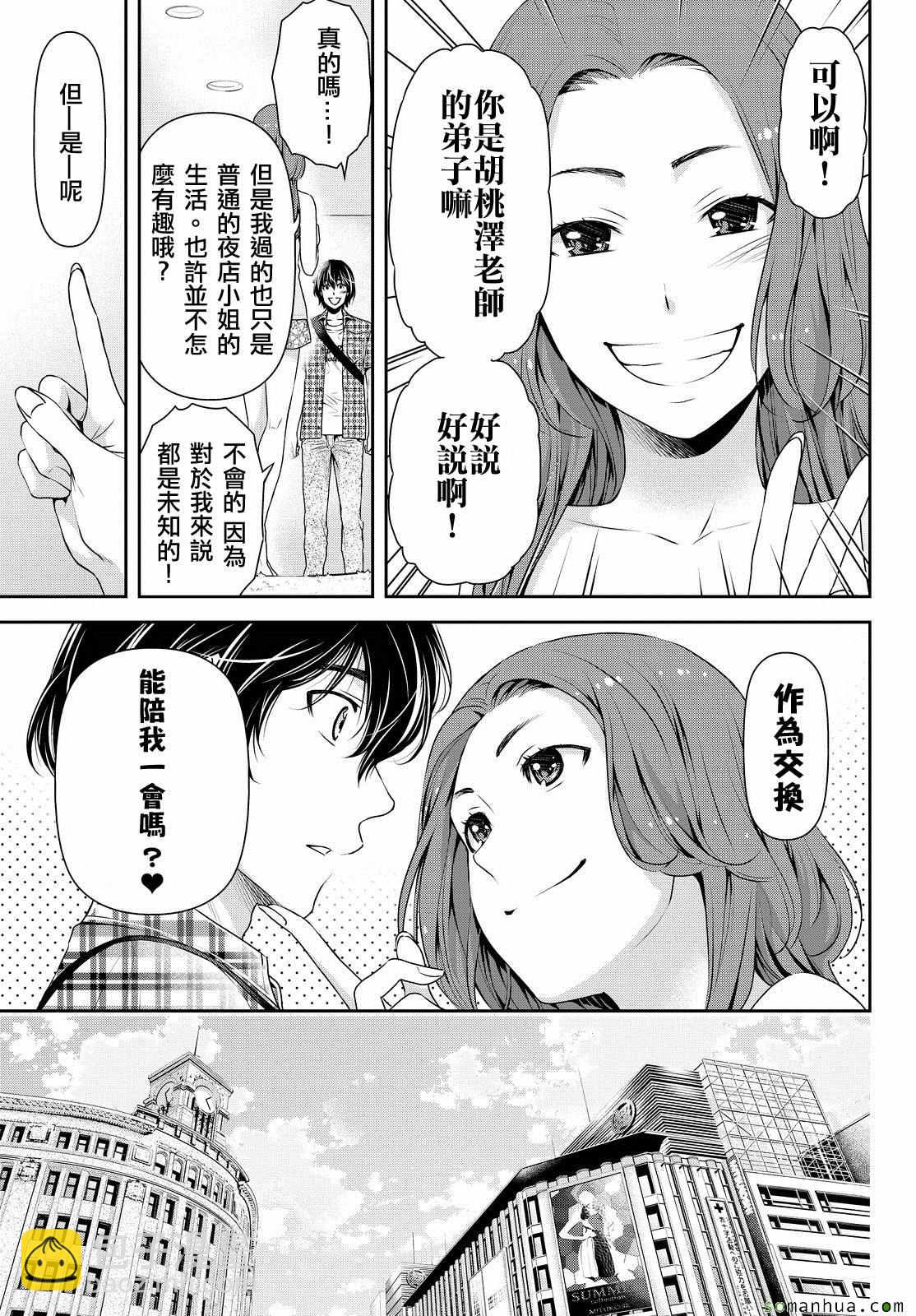 《家有女友》第100话 第7页