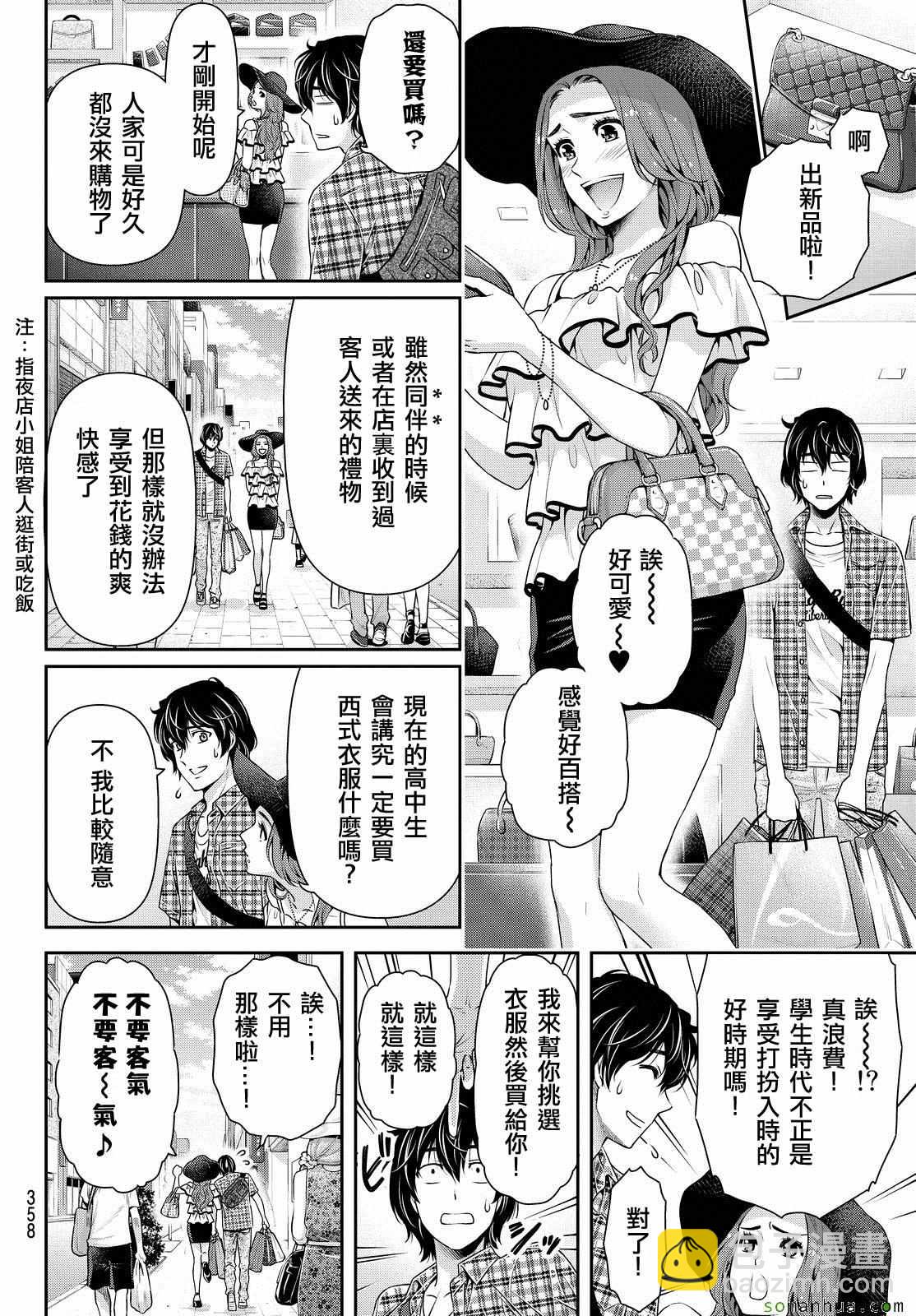 《家有女友》第100话 第8页