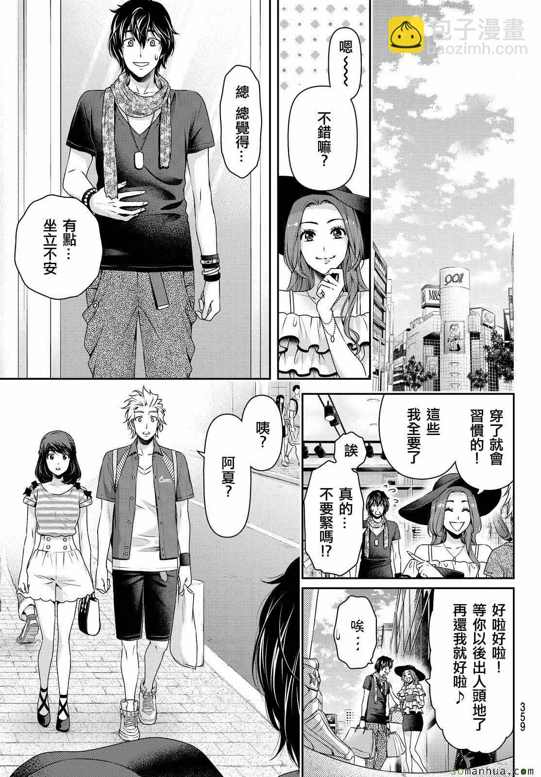 《家有女友》第100话 第9页