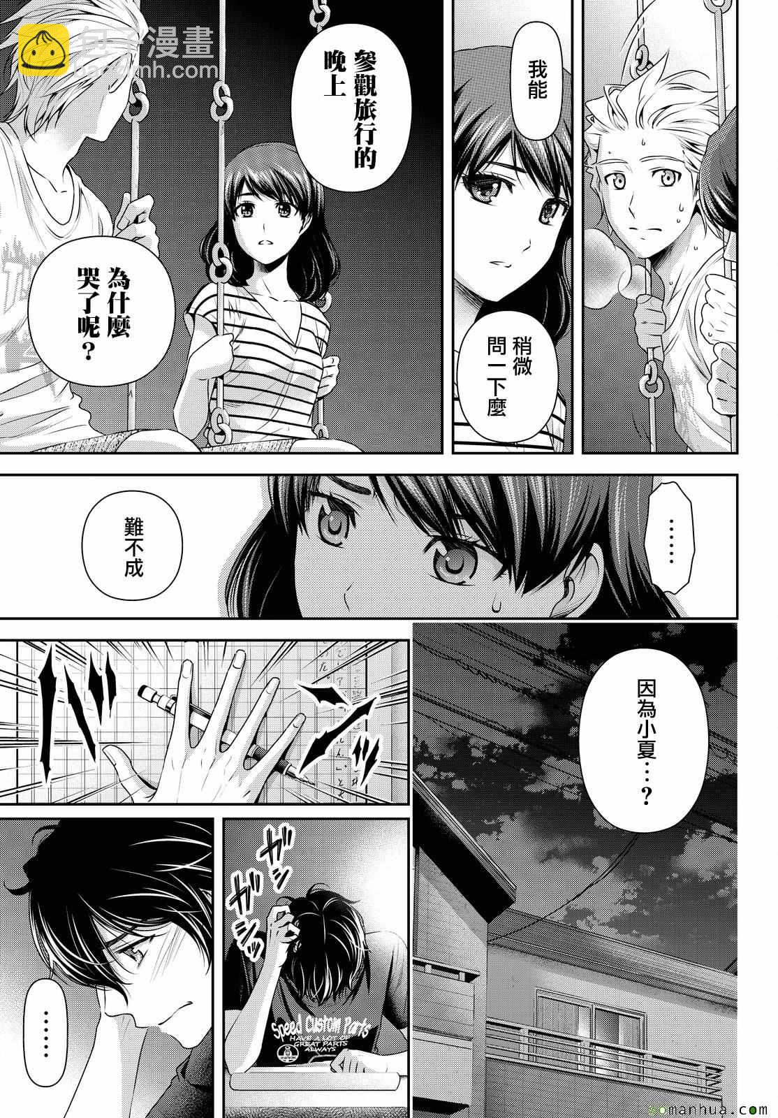 《家有女友》第106话 第10页
