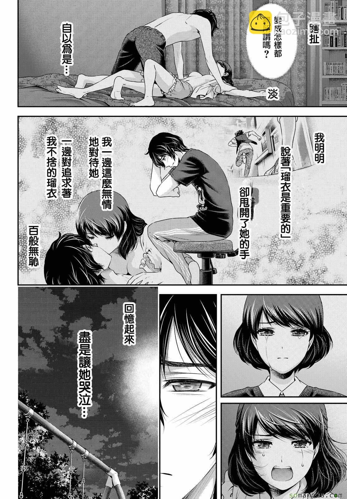 《家有女友》第106话 第11页