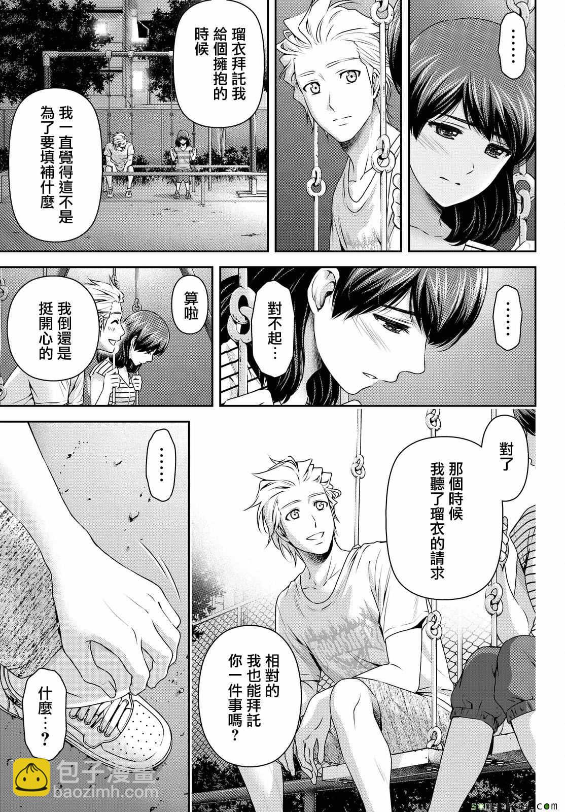 《家有女友》第106话 第12页
