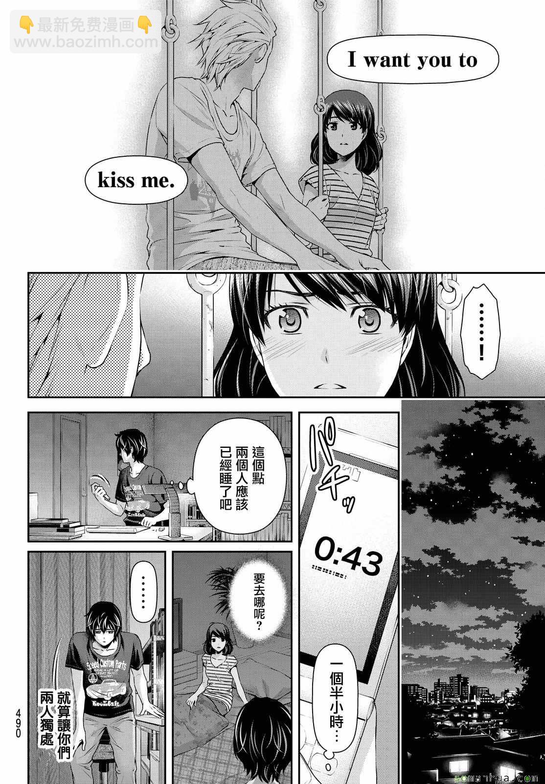 《家有女友》第106话 第13页