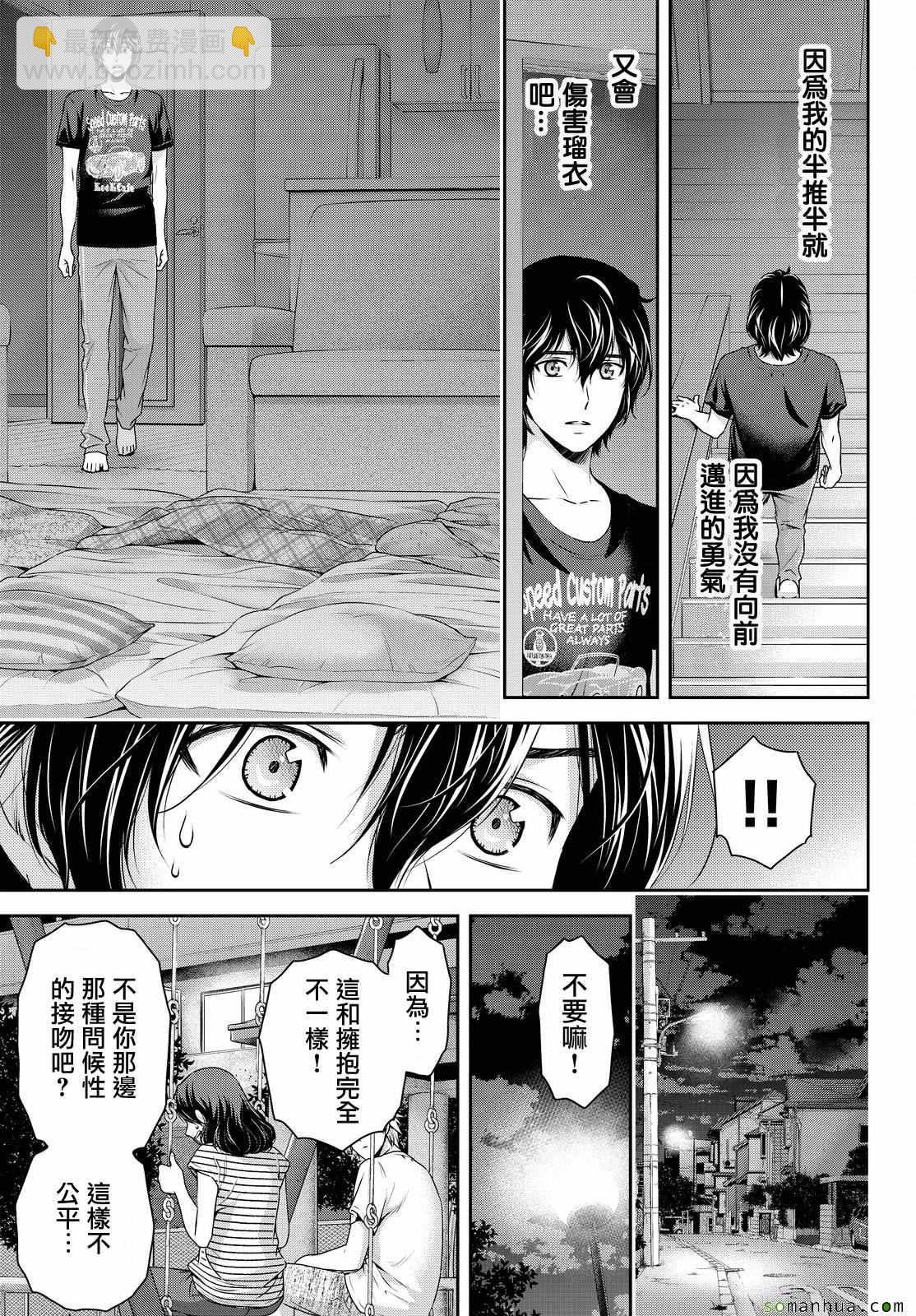 《家有女友》第106话 第14页