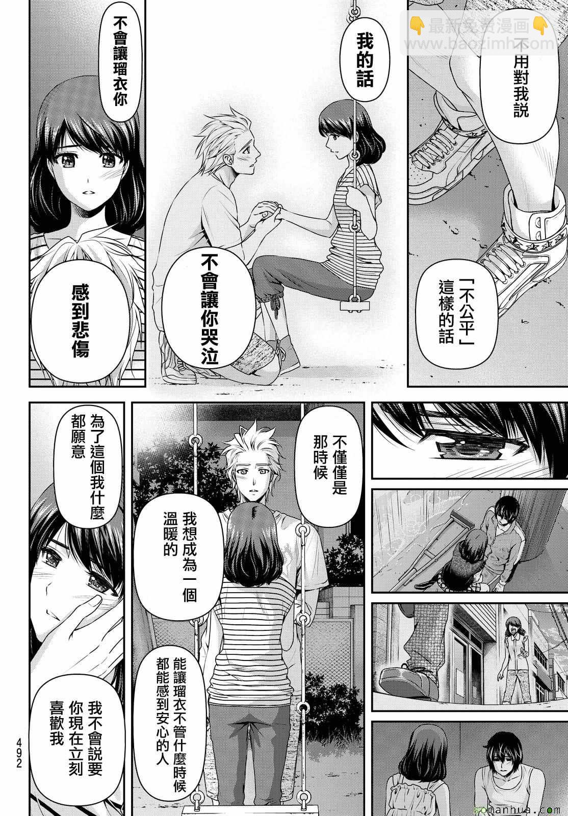 《家有女友》第106话 第15页