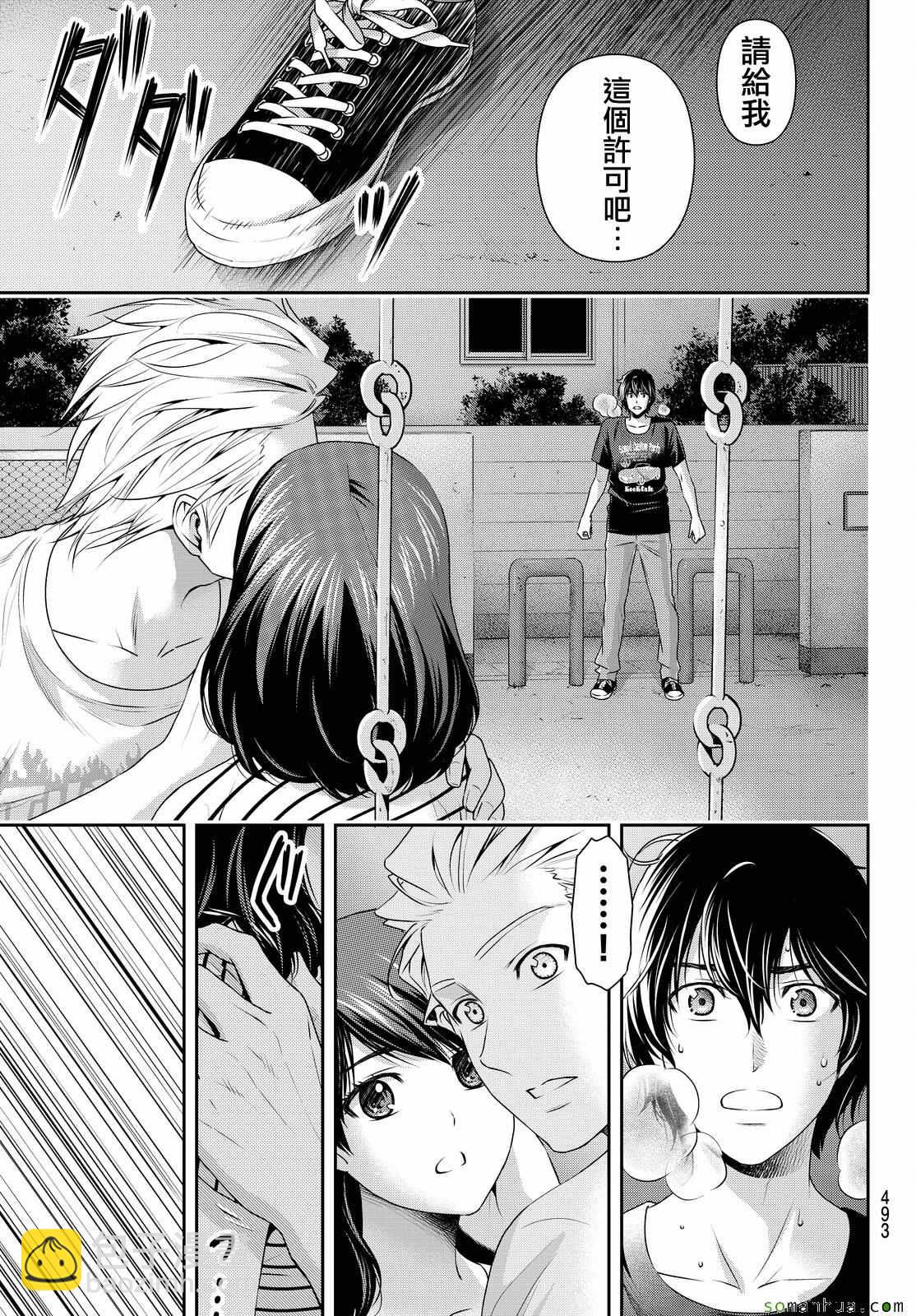 《家有女友》第106话 第16页
