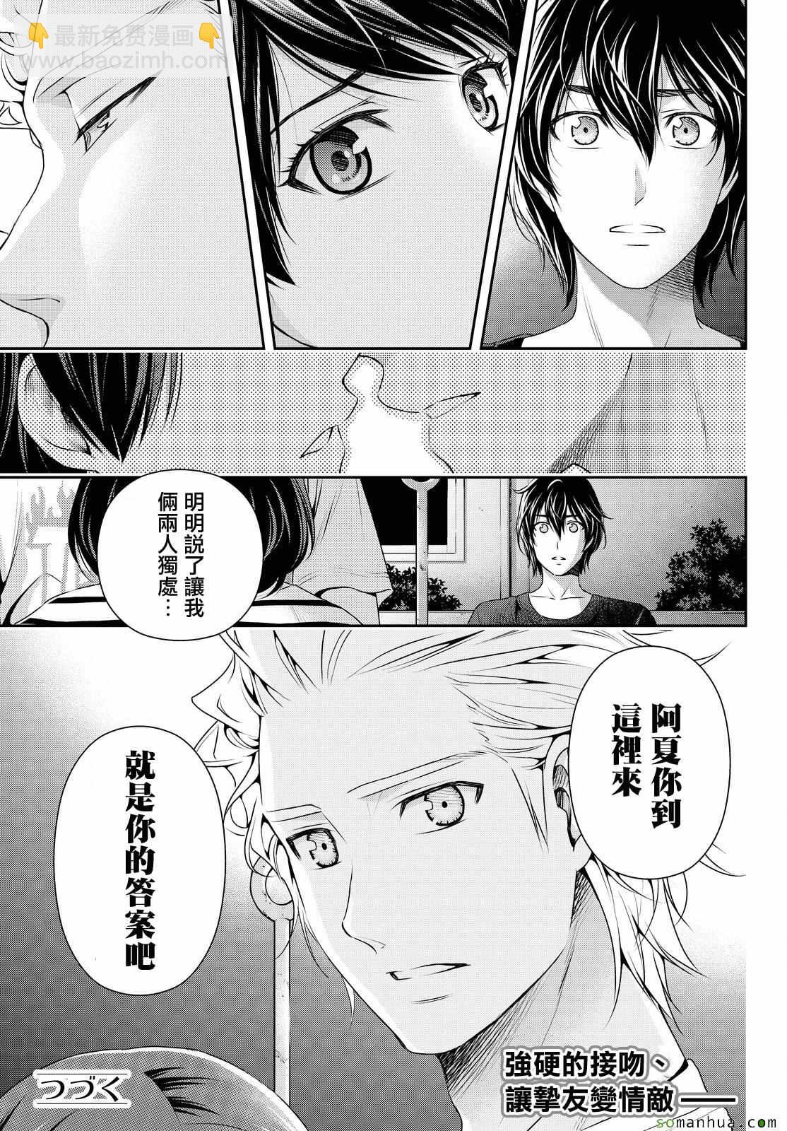 《家有女友》第106话 第18页