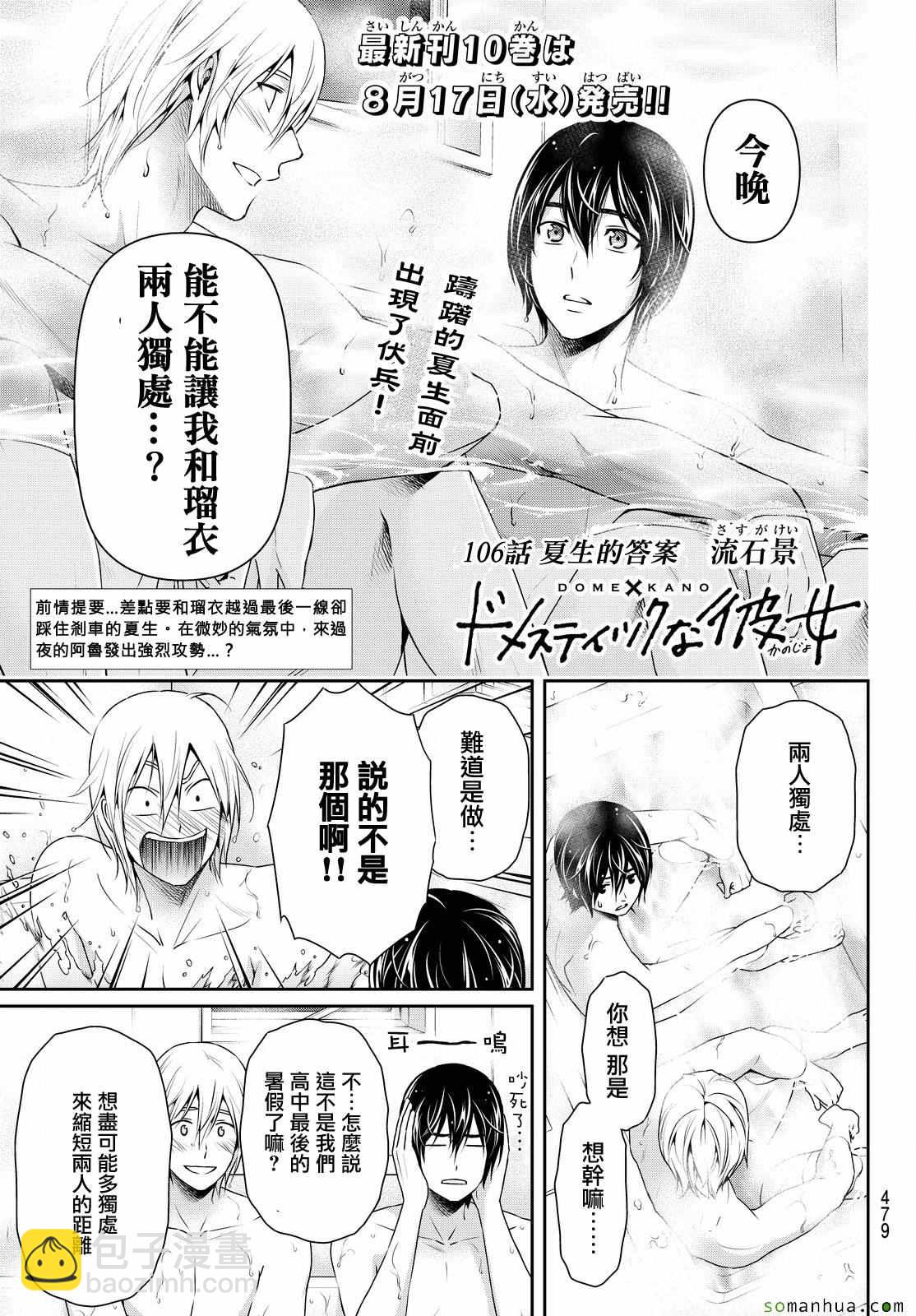 《家有女友》第106话 第2页